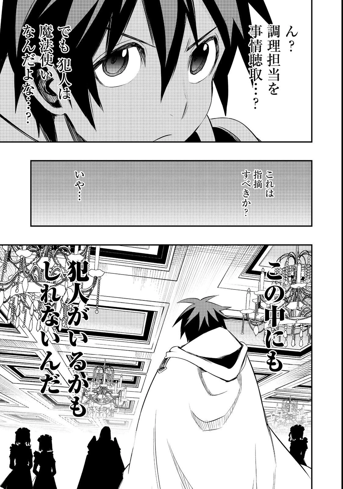 英雄魔術師はのんびり暮らしたい＠ＣＯＭＩＣ 第26話 - 27