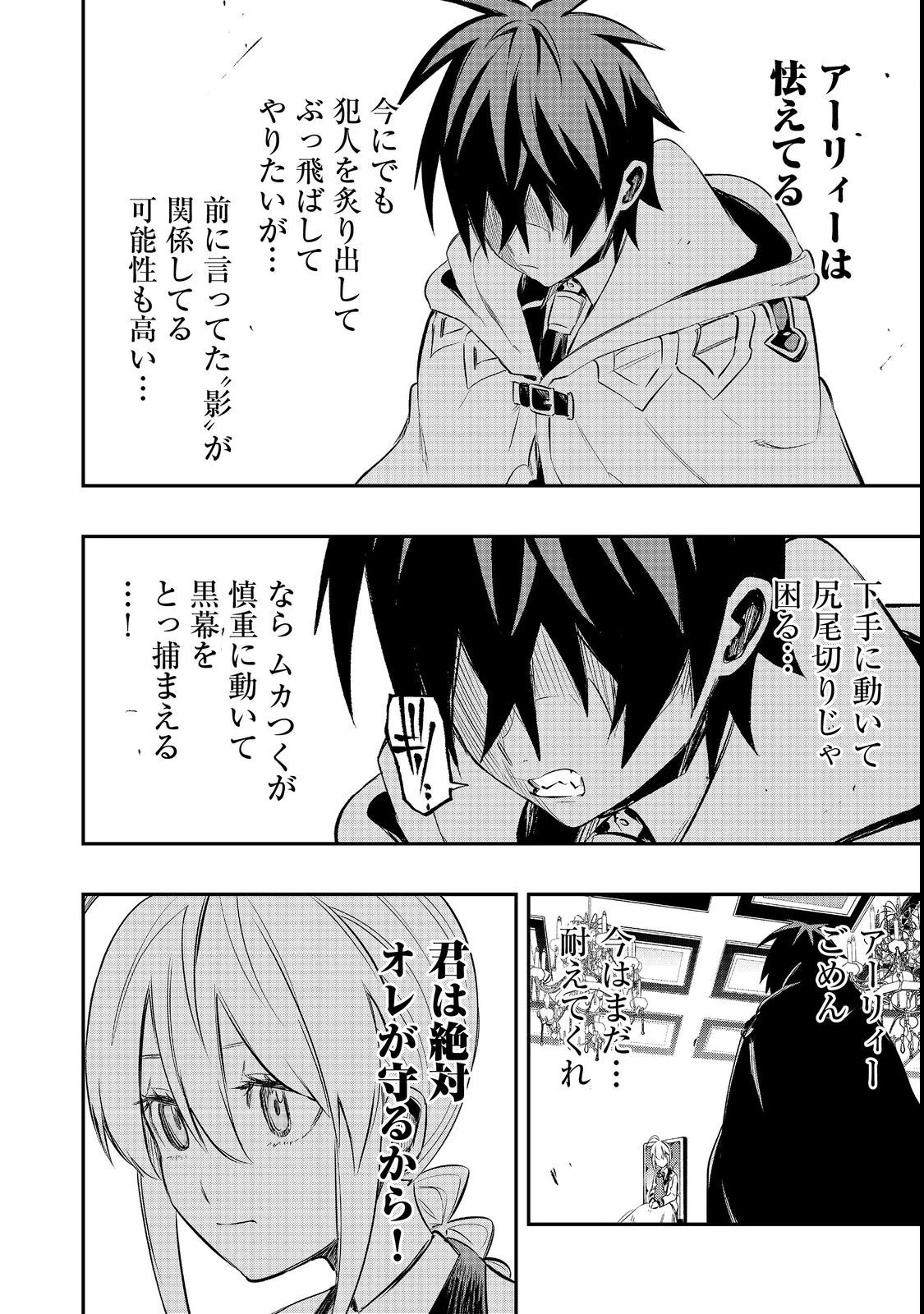 英雄魔術師はのんびり暮らしたい＠ＣＯＭＩＣ 第26話 - 28