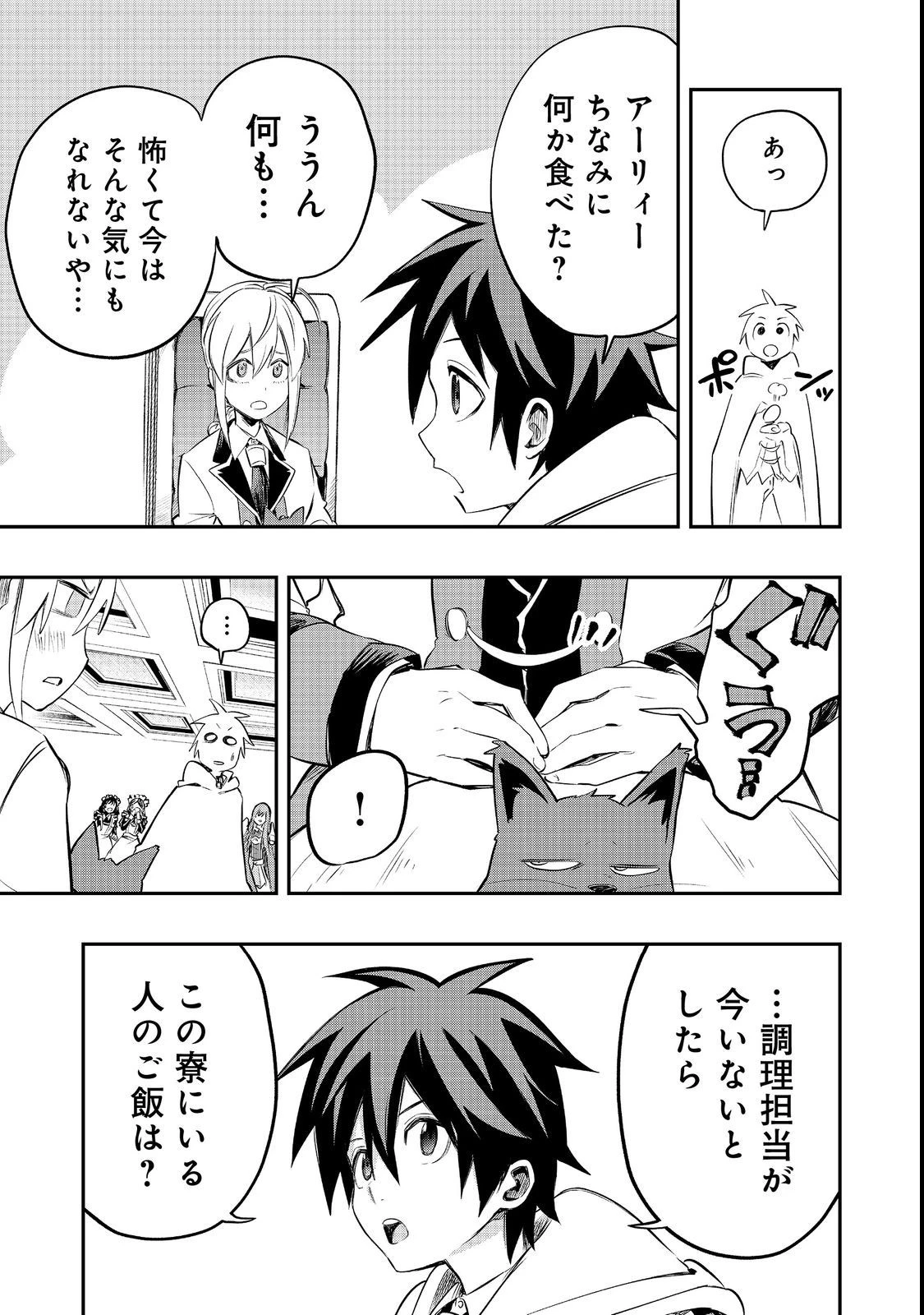 英雄魔術師はのんびり暮らしたい＠ＣＯＭＩＣ 第26話 - 29