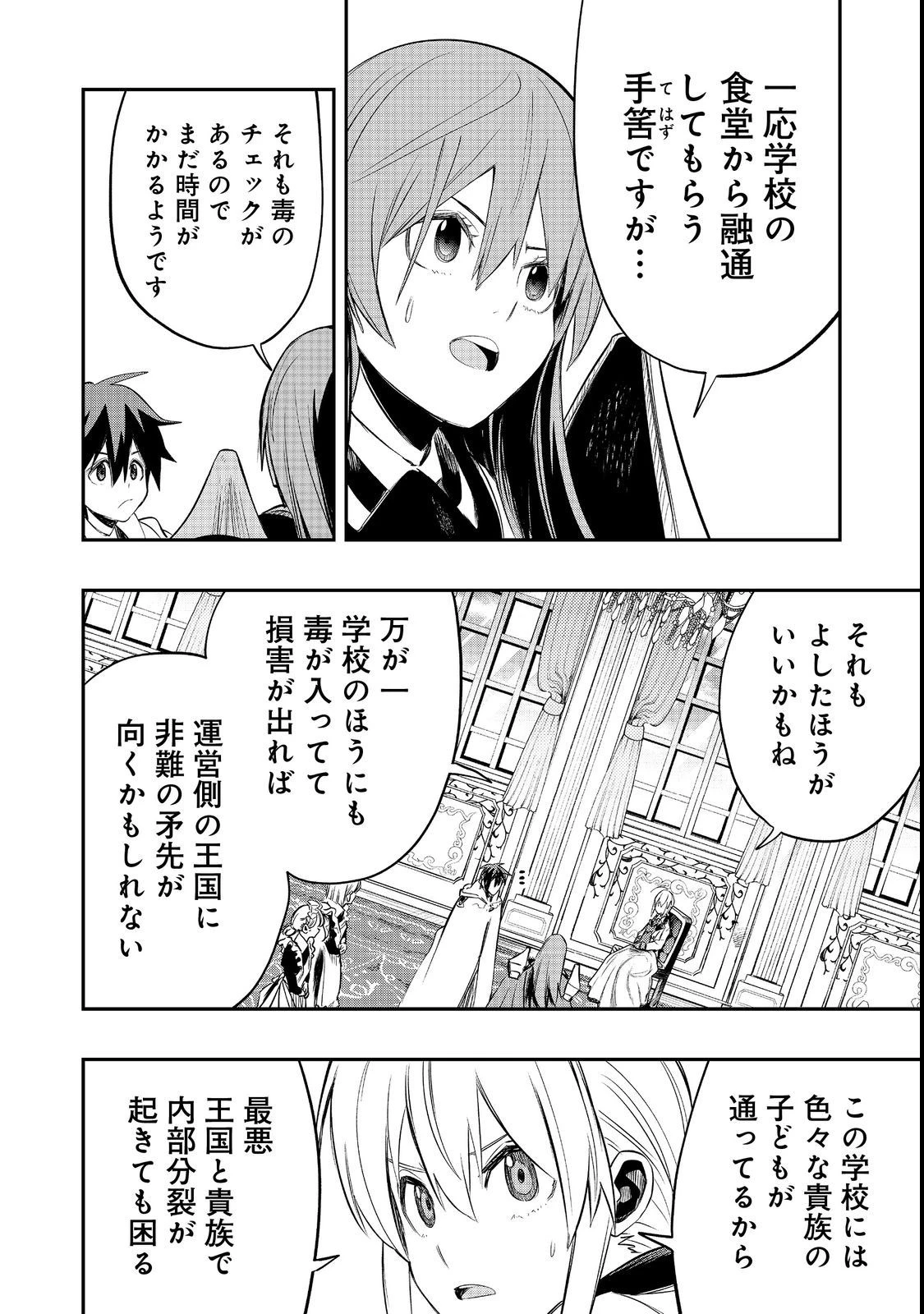 英雄魔術師はのんびり暮らしたい＠ＣＯＭＩＣ 第26話 - 30