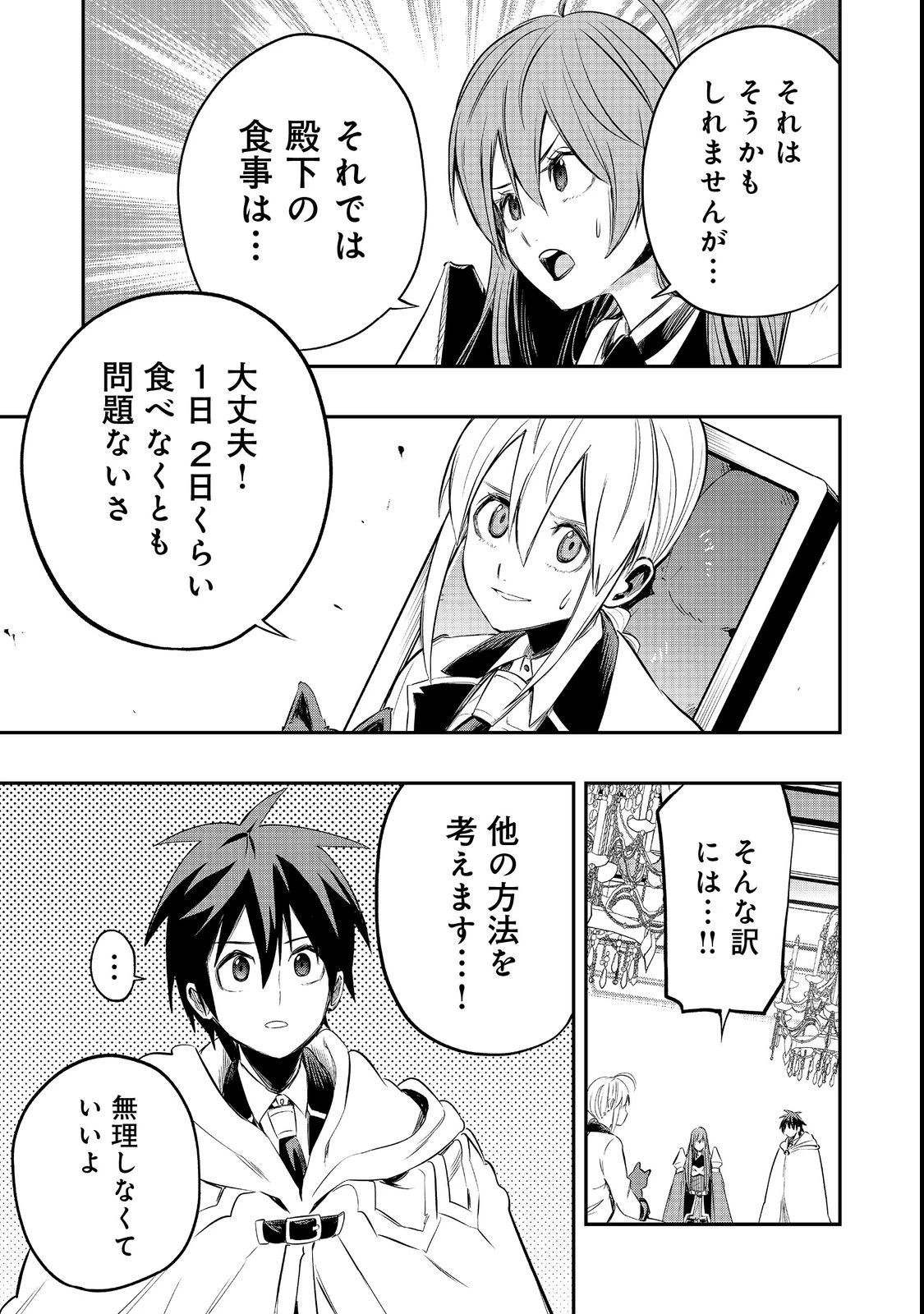 英雄魔術師はのんびり暮らしたい＠ＣＯＭＩＣ 第26話 - 31
