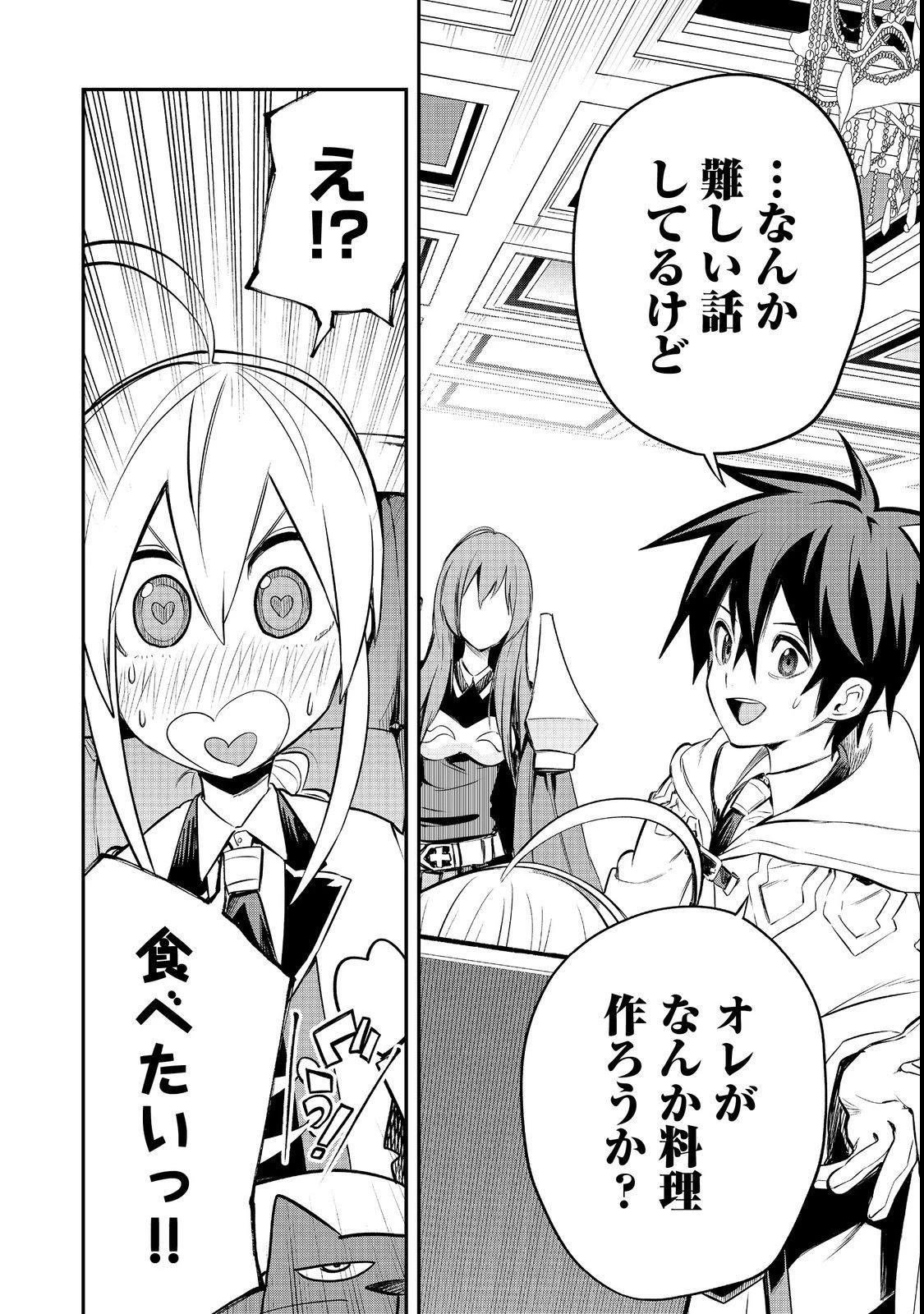 英雄魔術師はのんびり暮らしたい＠ＣＯＭＩＣ 第26話 - 32