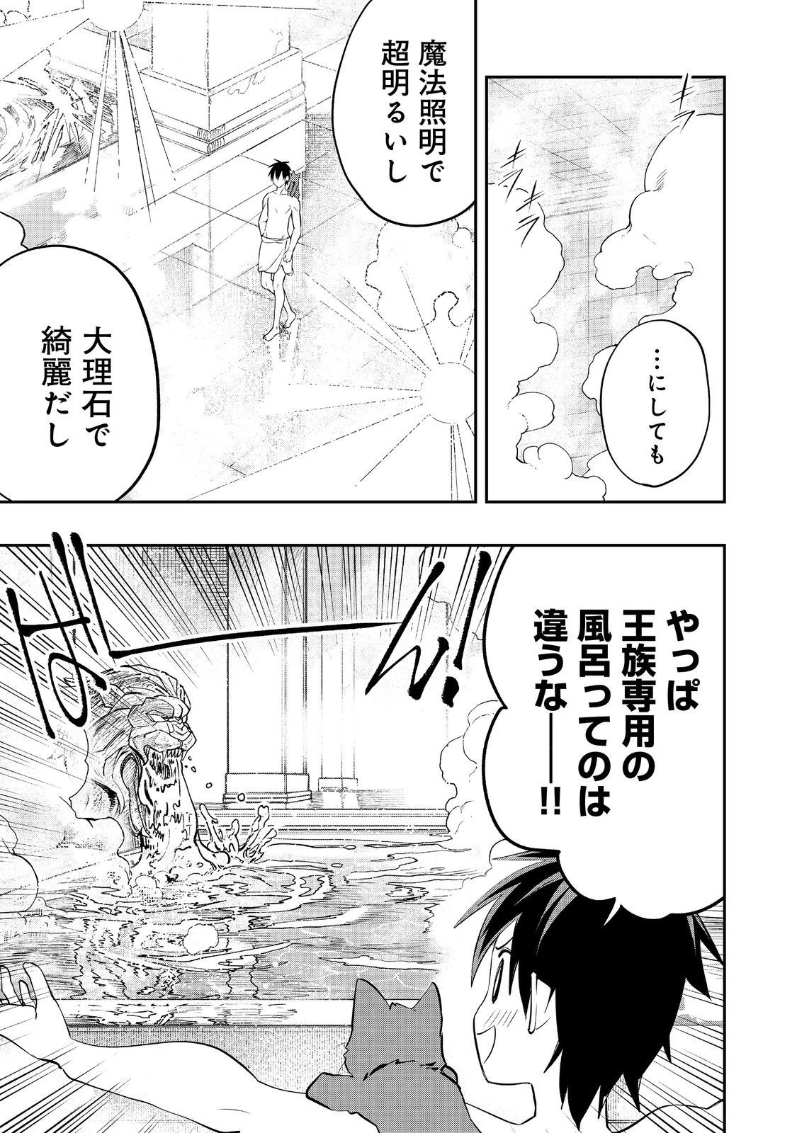英雄魔術師はのんびり暮らしたい＠ＣＯＭＩＣ 第28話 - 1