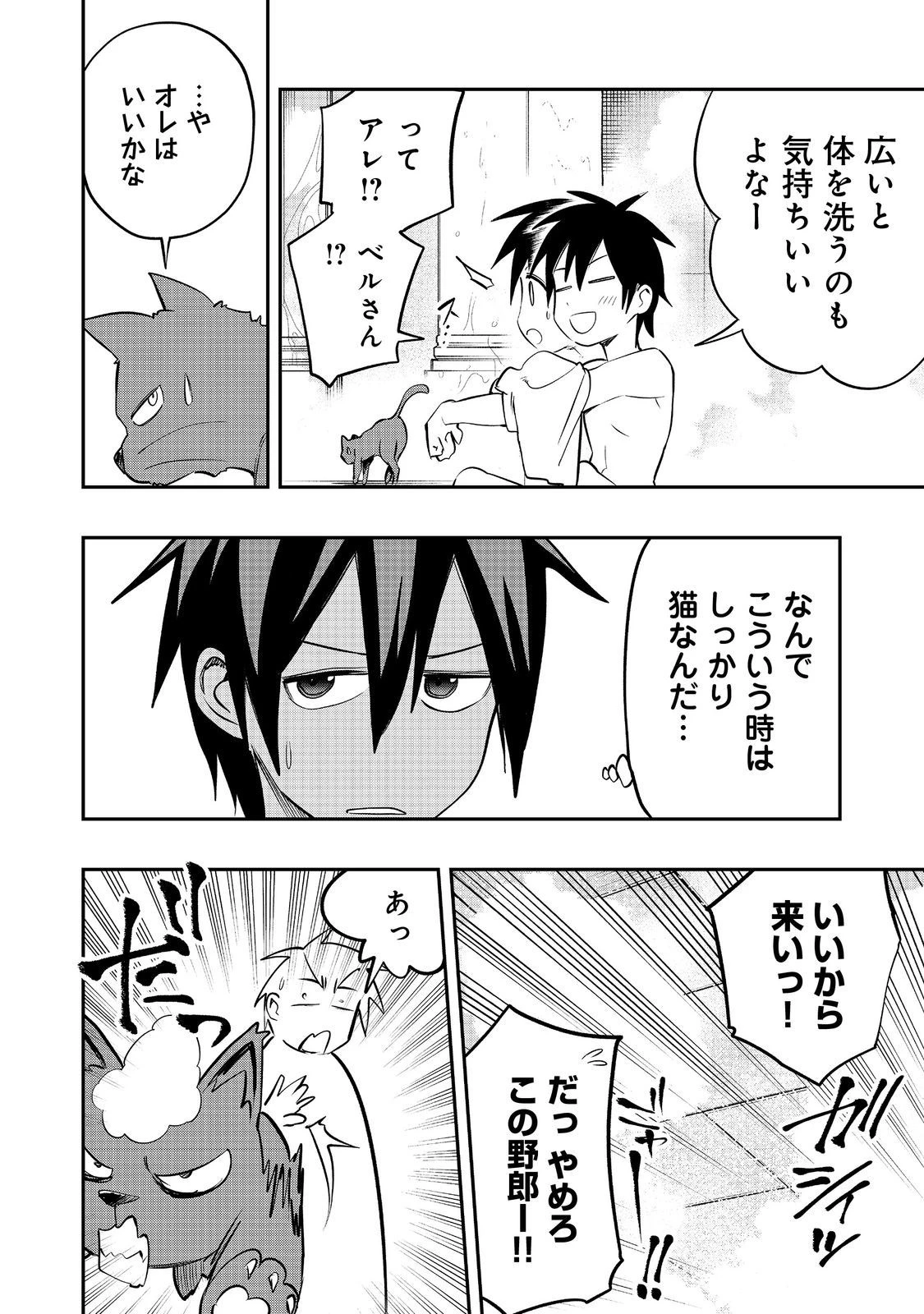 英雄魔術師はのんびり暮らしたい＠ＣＯＭＩＣ 第28話 - 2