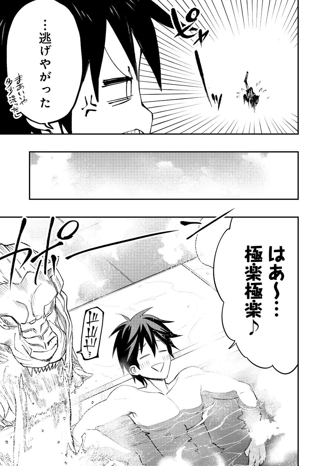 英雄魔術師はのんびり暮らしたい＠ＣＯＭＩＣ 第28話 - 3