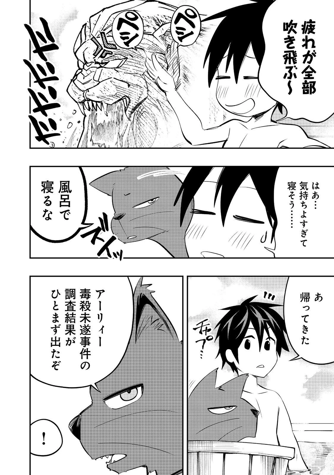 英雄魔術師はのんびり暮らしたい＠ＣＯＭＩＣ 第28話 - 4