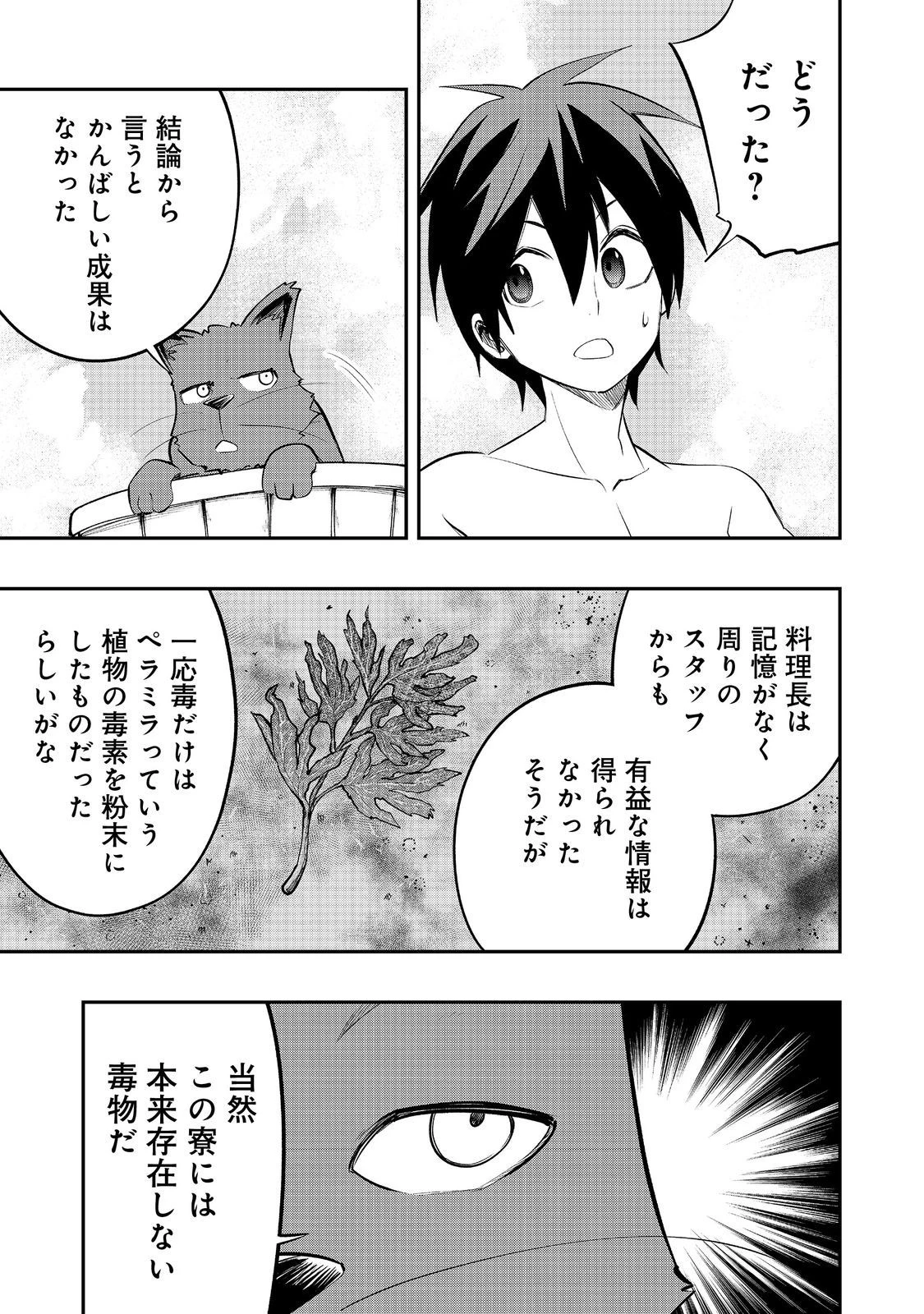 英雄魔術師はのんびり暮らしたい＠ＣＯＭＩＣ 第28話 - 5