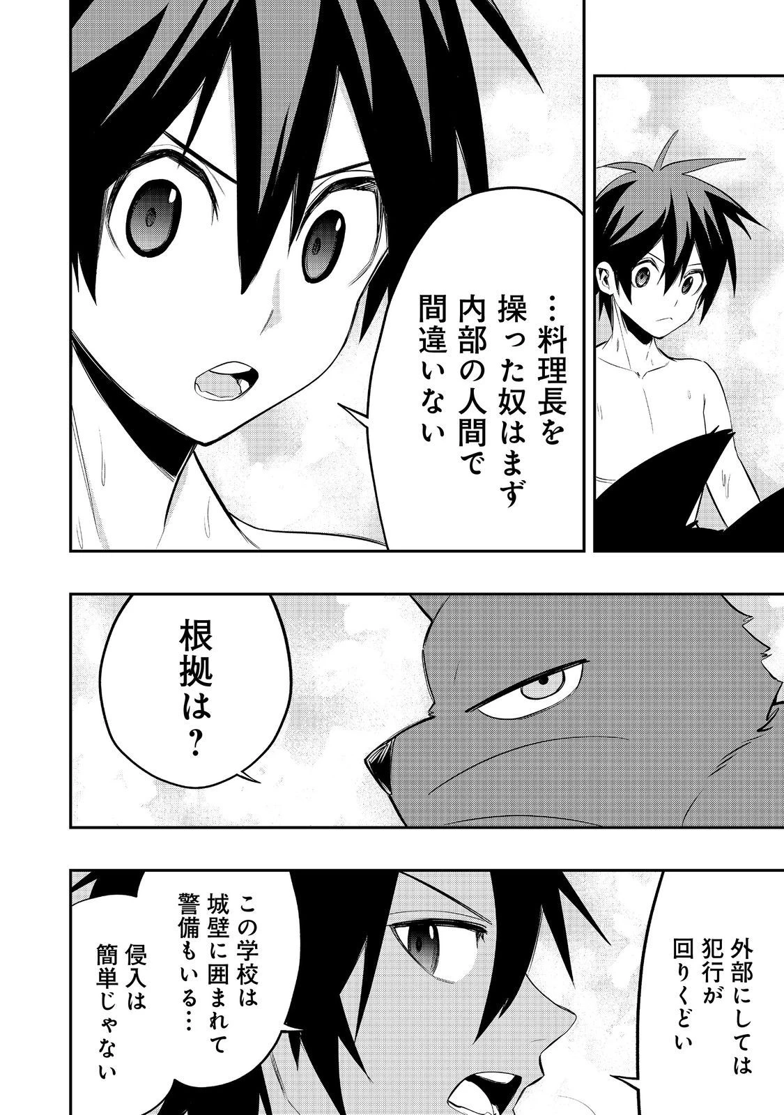 英雄魔術師はのんびり暮らしたい＠ＣＯＭＩＣ 第28話 - 6