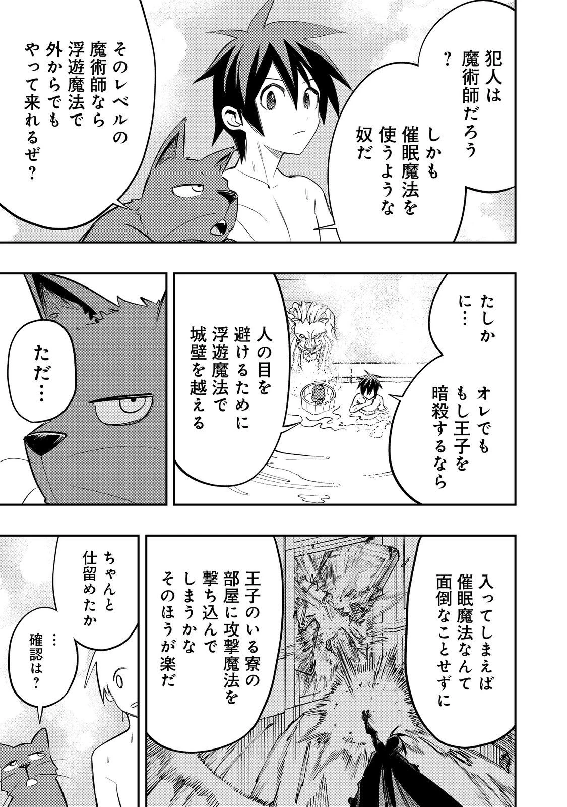 英雄魔術師はのんびり暮らしたい＠ＣＯＭＩＣ 第28話 - 7