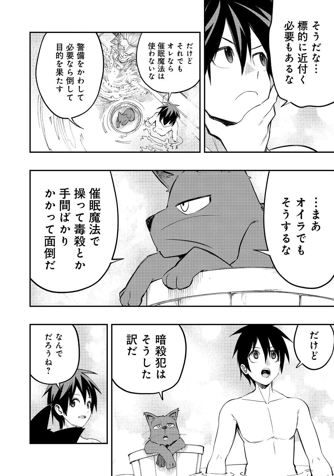 英雄魔術師はのんびり暮らしたい＠ＣＯＭＩＣ 第28話 - 8