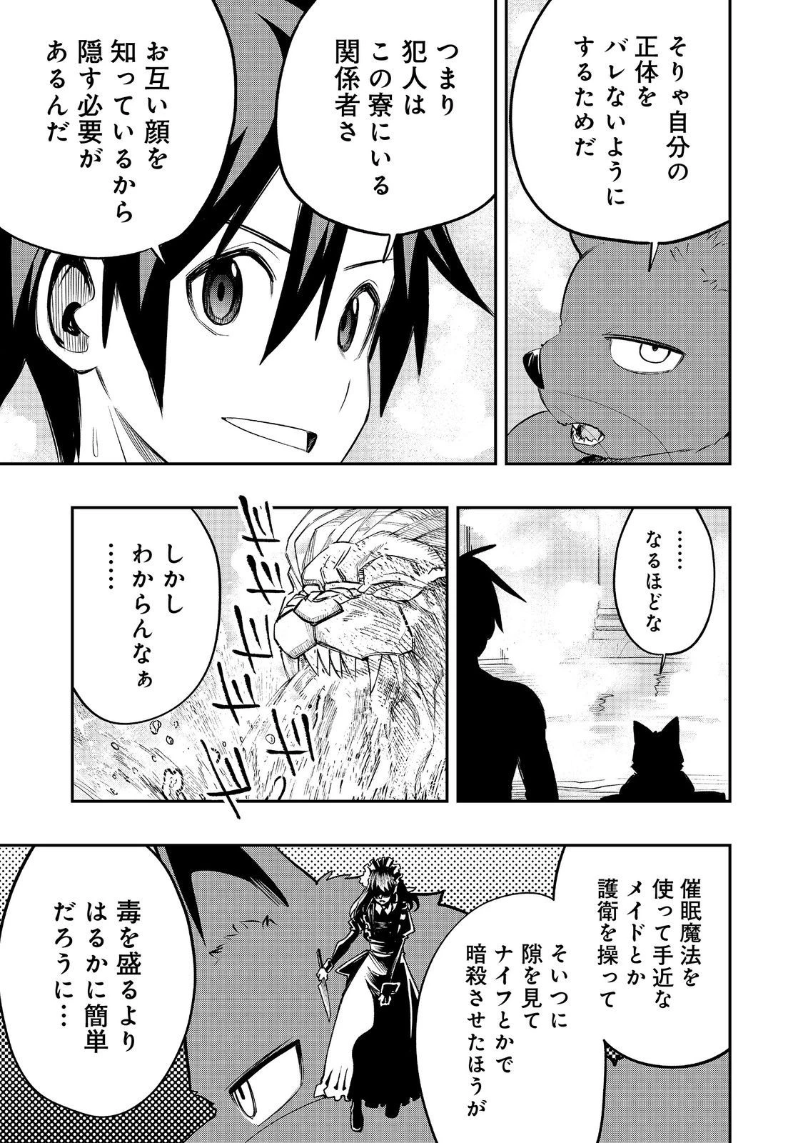 英雄魔術師はのんびり暮らしたい＠ＣＯＭＩＣ 第28話 - 9