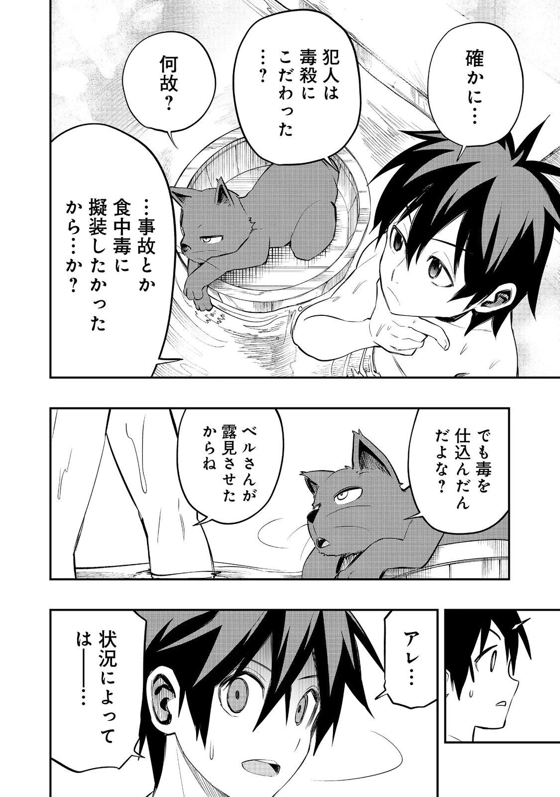 英雄魔術師はのんびり暮らしたい＠ＣＯＭＩＣ 第28話 - 10