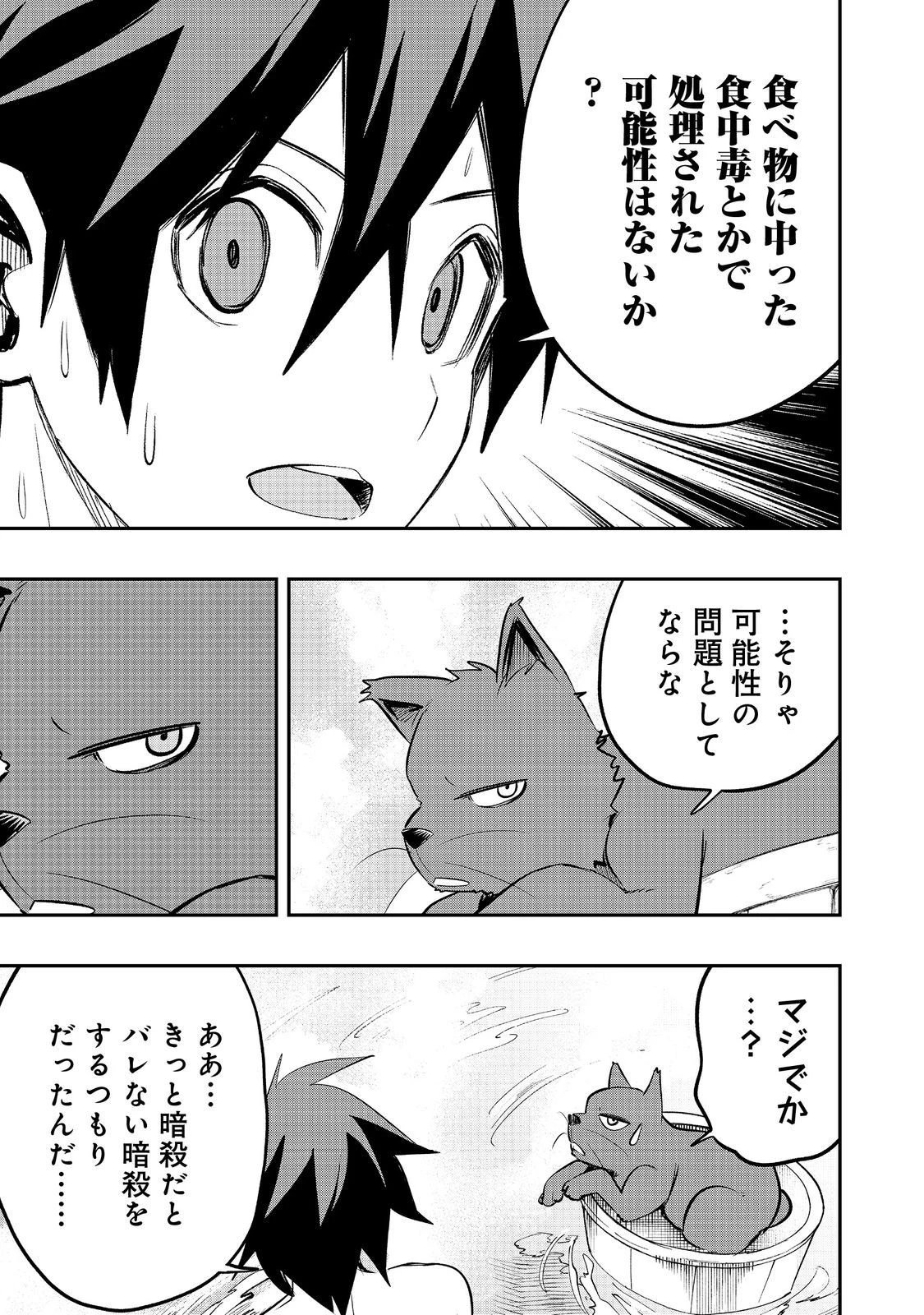 英雄魔術師はのんびり暮らしたい＠ＣＯＭＩＣ 第28話 - 11