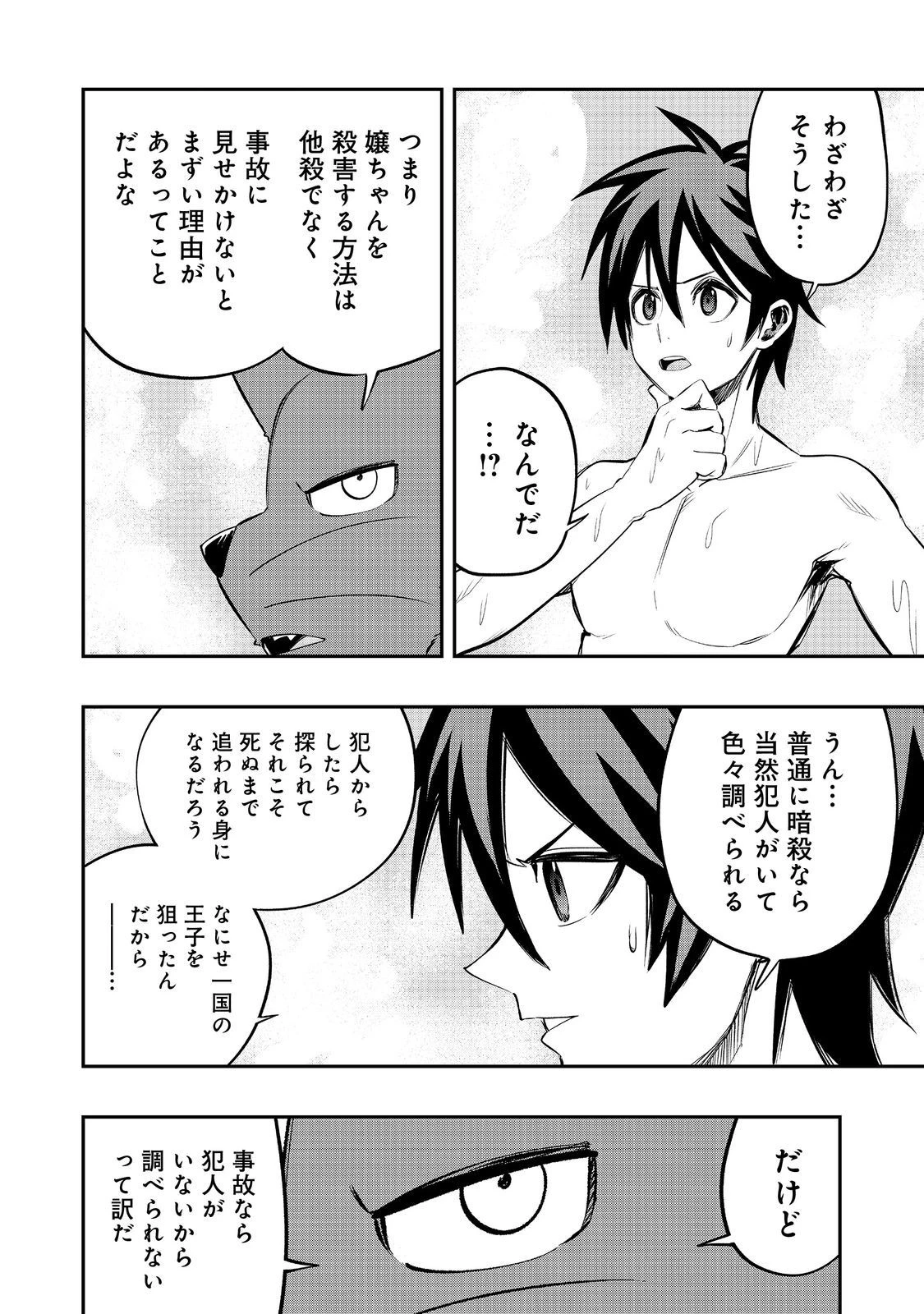 英雄魔術師はのんびり暮らしたい＠ＣＯＭＩＣ 第28話 - 12