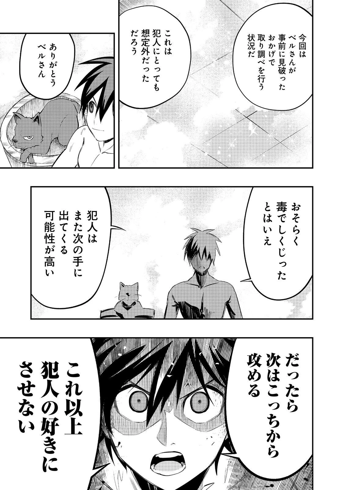 英雄魔術師はのんびり暮らしたい＠ＣＯＭＩＣ 第28話 - 13