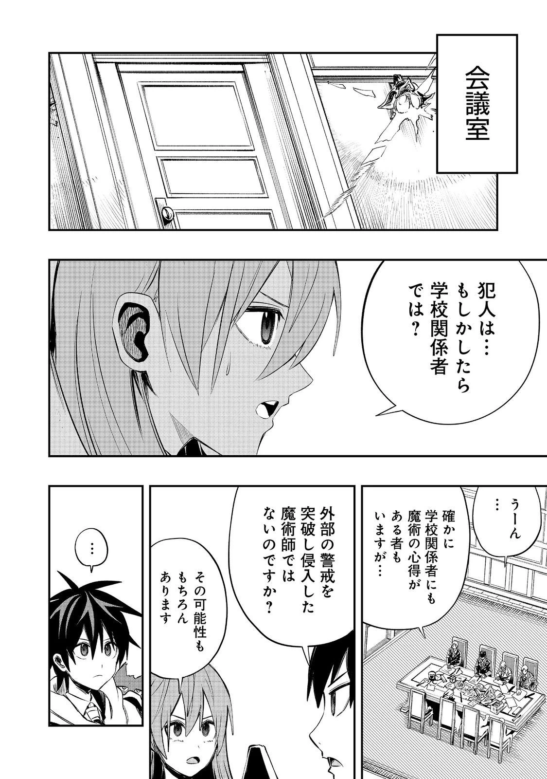 英雄魔術師はのんびり暮らしたい＠ＣＯＭＩＣ 第28話 - 14
