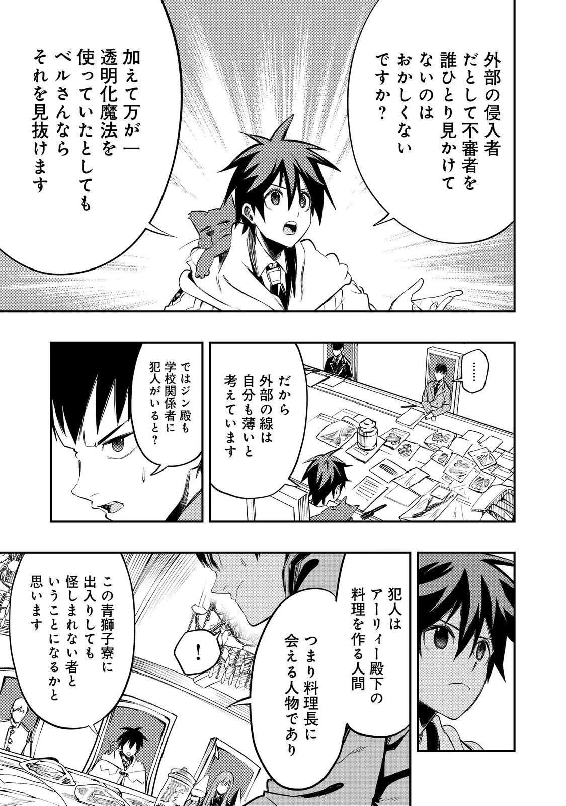 英雄魔術師はのんびり暮らしたい＠ＣＯＭＩＣ 第28話 - 15