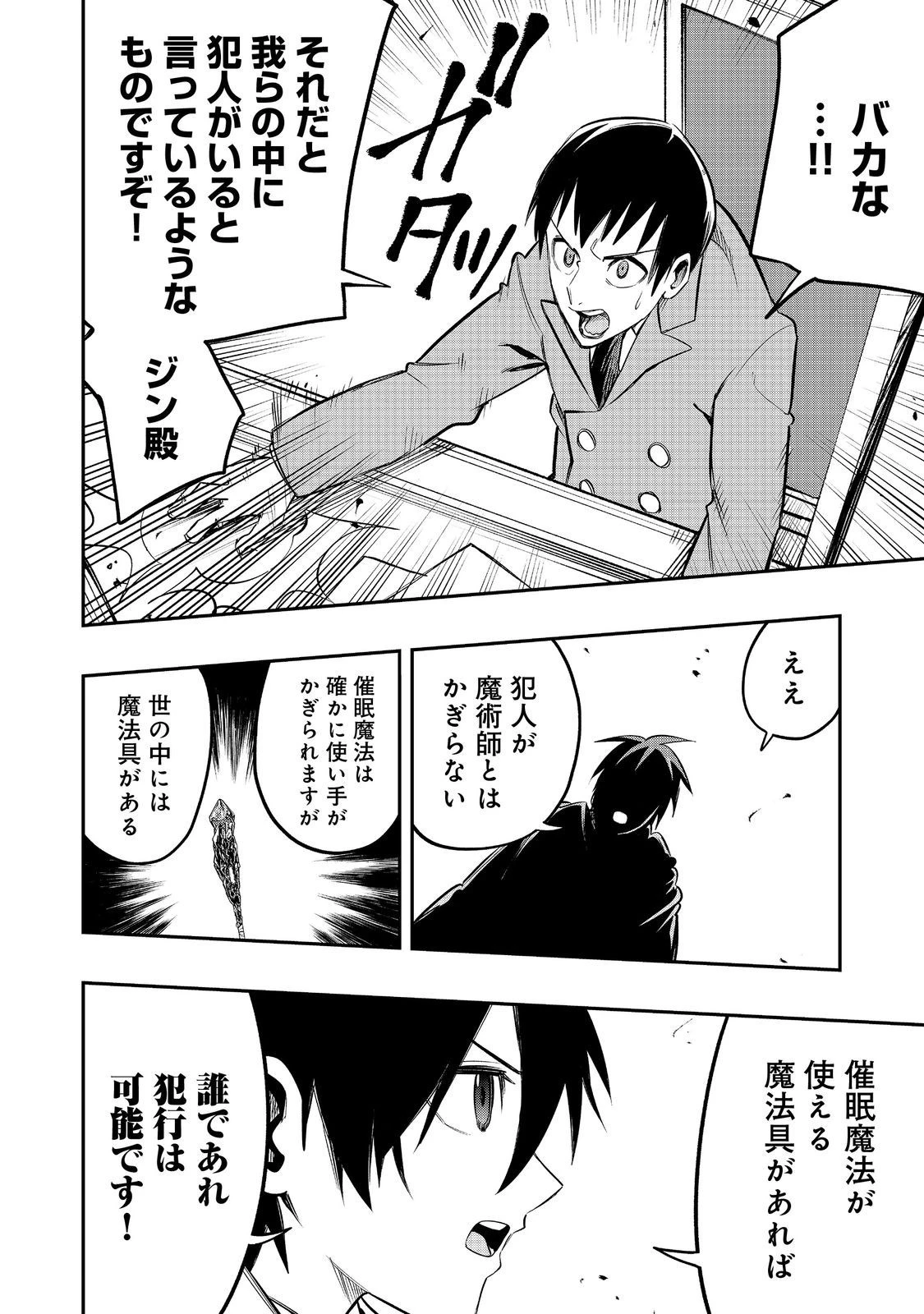 英雄魔術師はのんびり暮らしたい＠ＣＯＭＩＣ 第28話 - 16