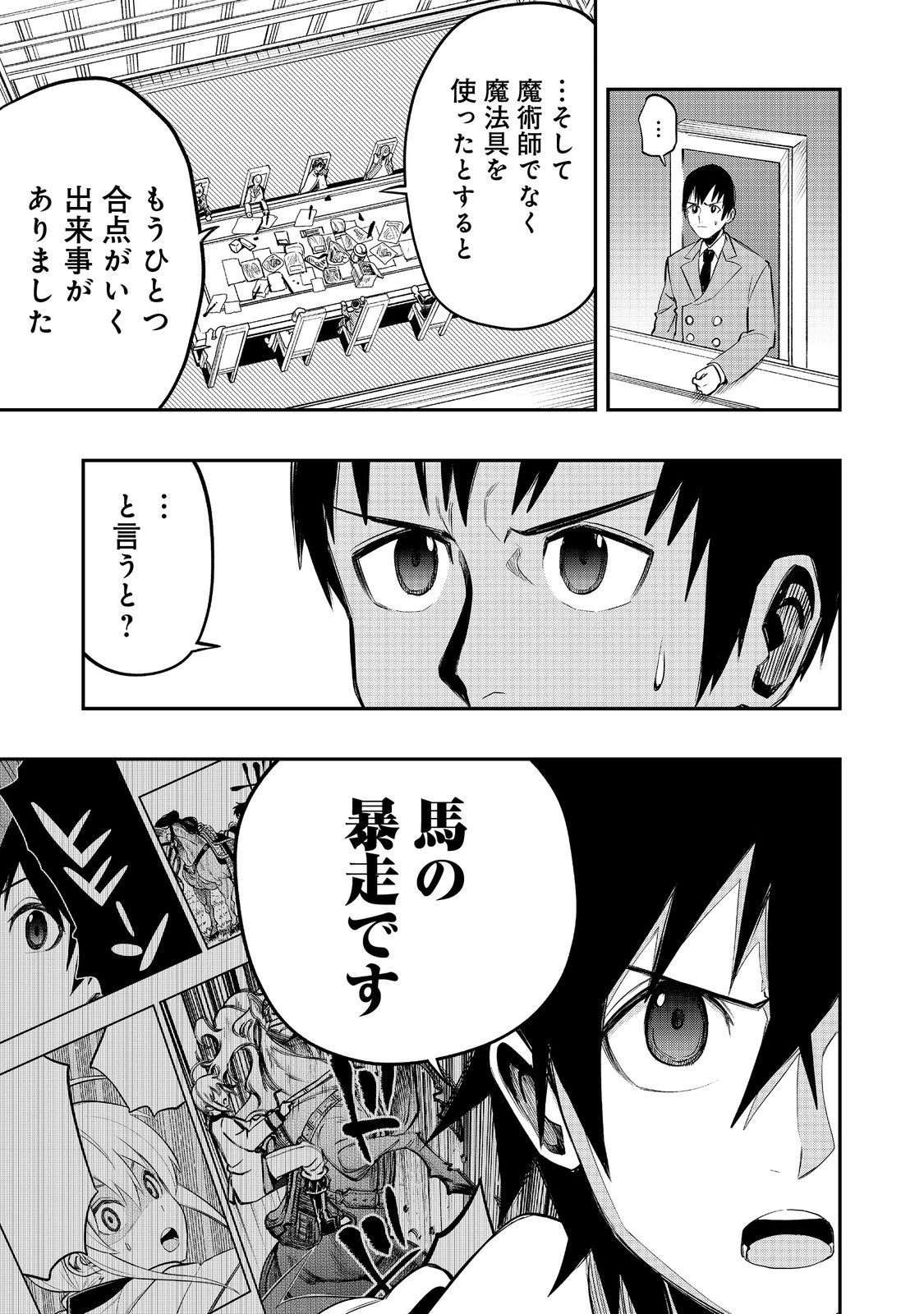 英雄魔術師はのんびり暮らしたい＠ＣＯＭＩＣ 第28話 - 17