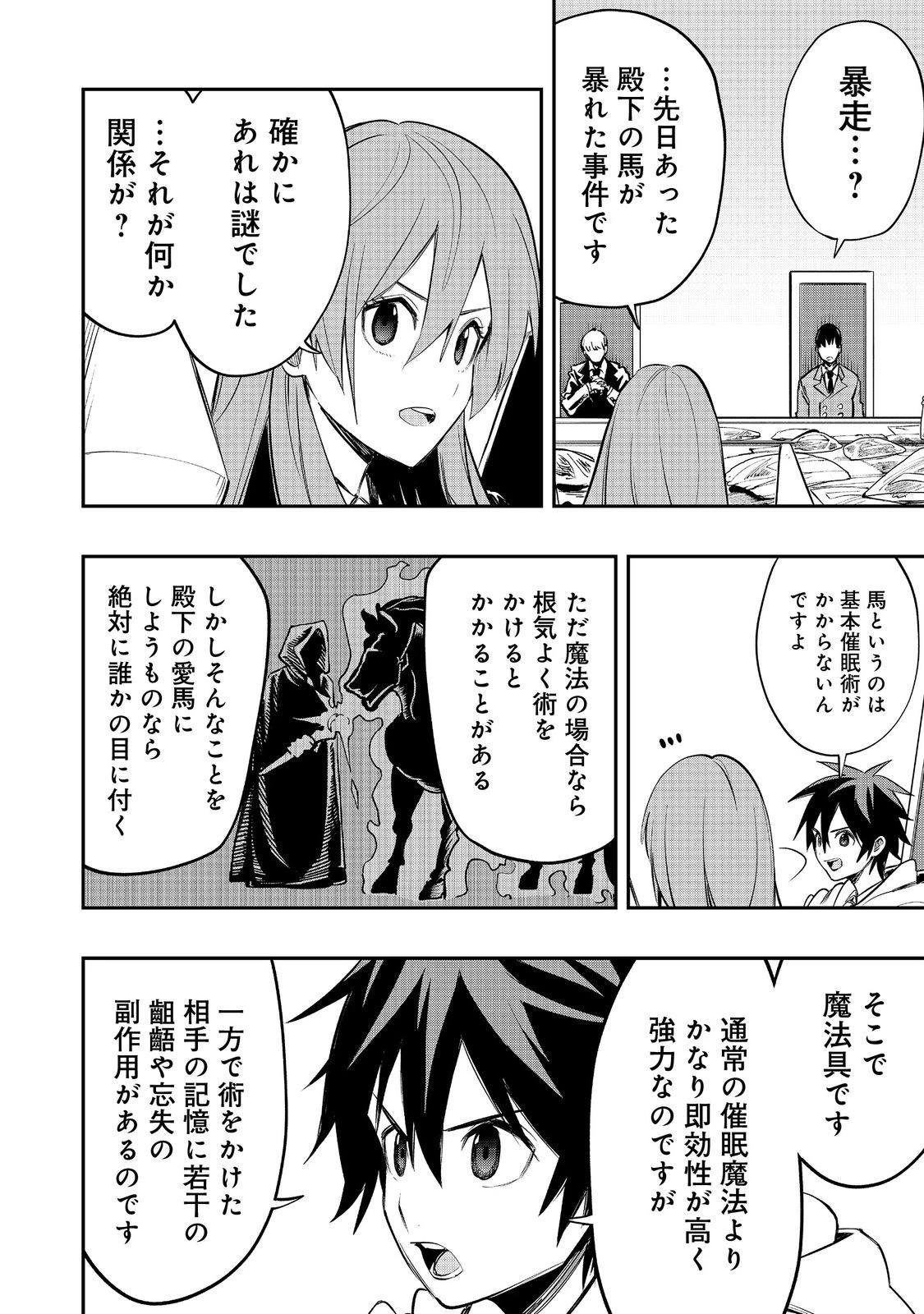 英雄魔術師はのんびり暮らしたい＠ＣＯＭＩＣ 第28話 - 18