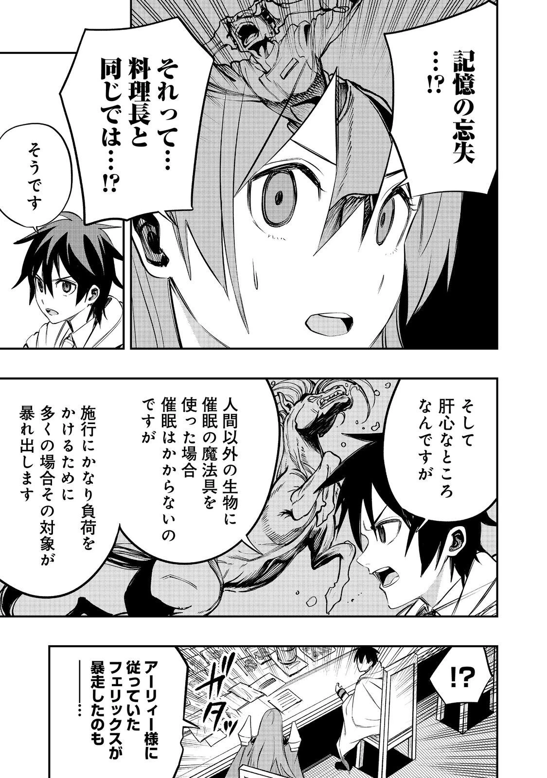 英雄魔術師はのんびり暮らしたい＠ＣＯＭＩＣ 第28話 - 19