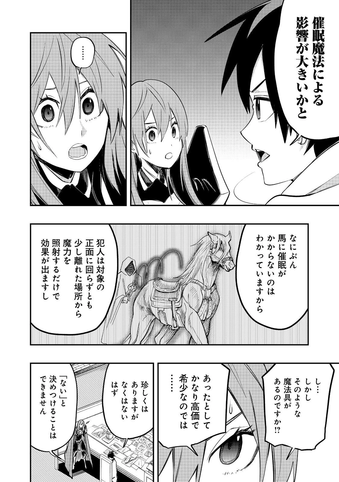 英雄魔術師はのんびり暮らしたい＠ＣＯＭＩＣ 第28話 - 20