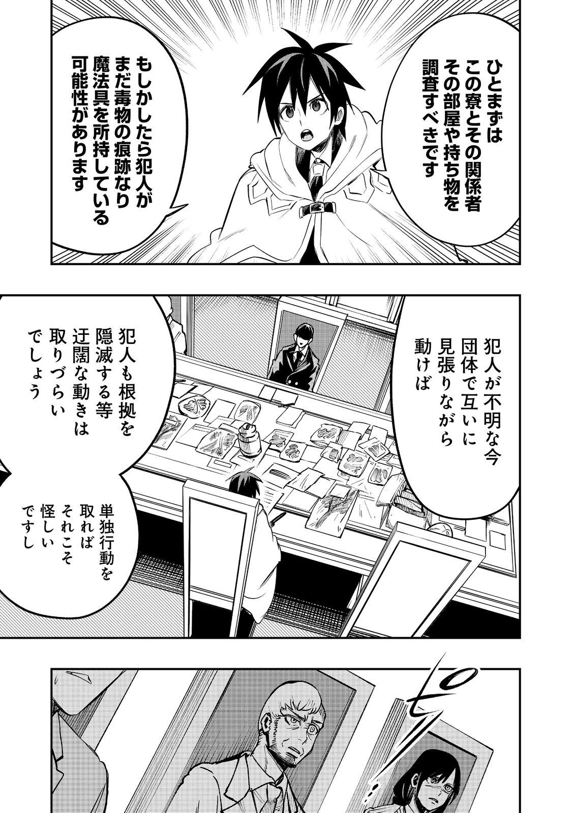 英雄魔術師はのんびり暮らしたい＠ＣＯＭＩＣ 第28話 - 21