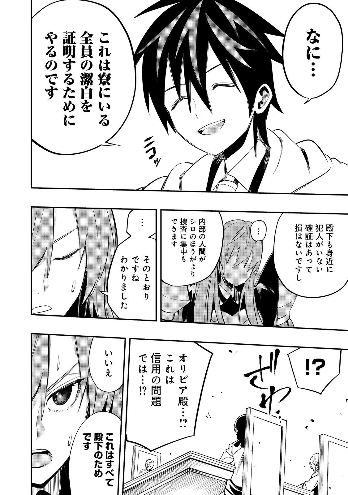 英雄魔術師はのんびり暮らしたい＠ＣＯＭＩＣ 第28話 - 22