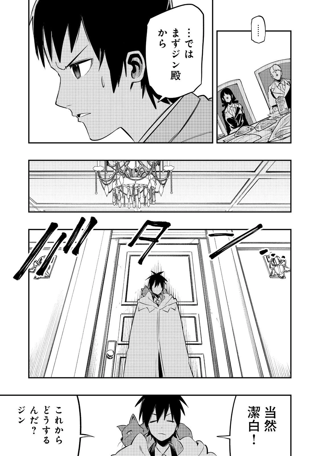 英雄魔術師はのんびり暮らしたい＠ＣＯＭＩＣ 第28話 - 23