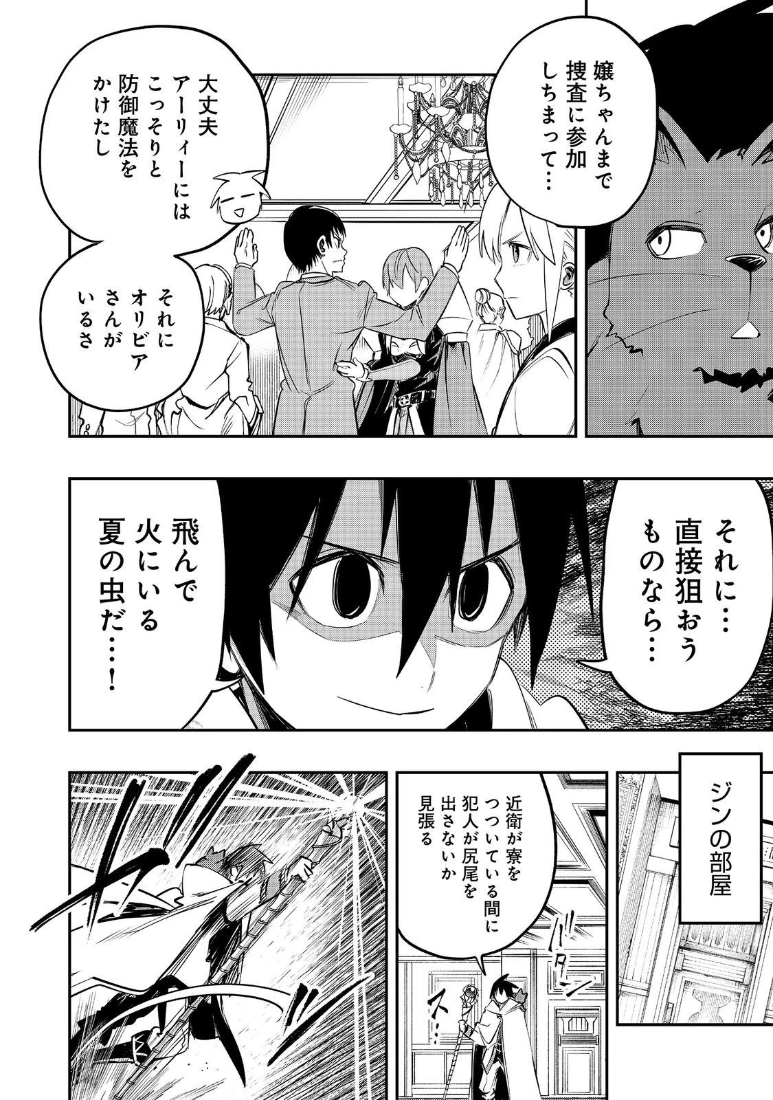 英雄魔術師はのんびり暮らしたい＠ＣＯＭＩＣ 第28話 - 24
