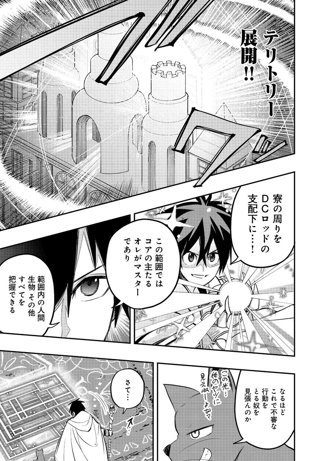 英雄魔術師はのんびり暮らしたい＠ＣＯＭＩＣ 第28話 - 25