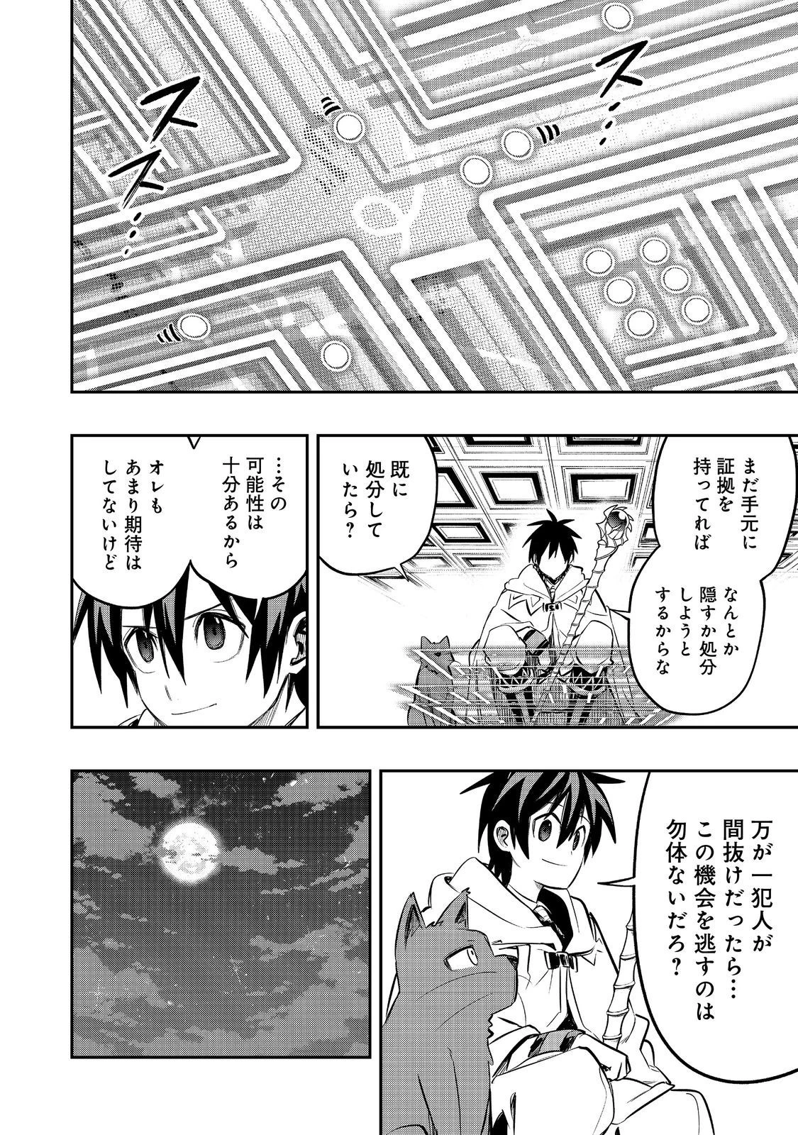 英雄魔術師はのんびり暮らしたい＠ＣＯＭＩＣ 第28話 - 26