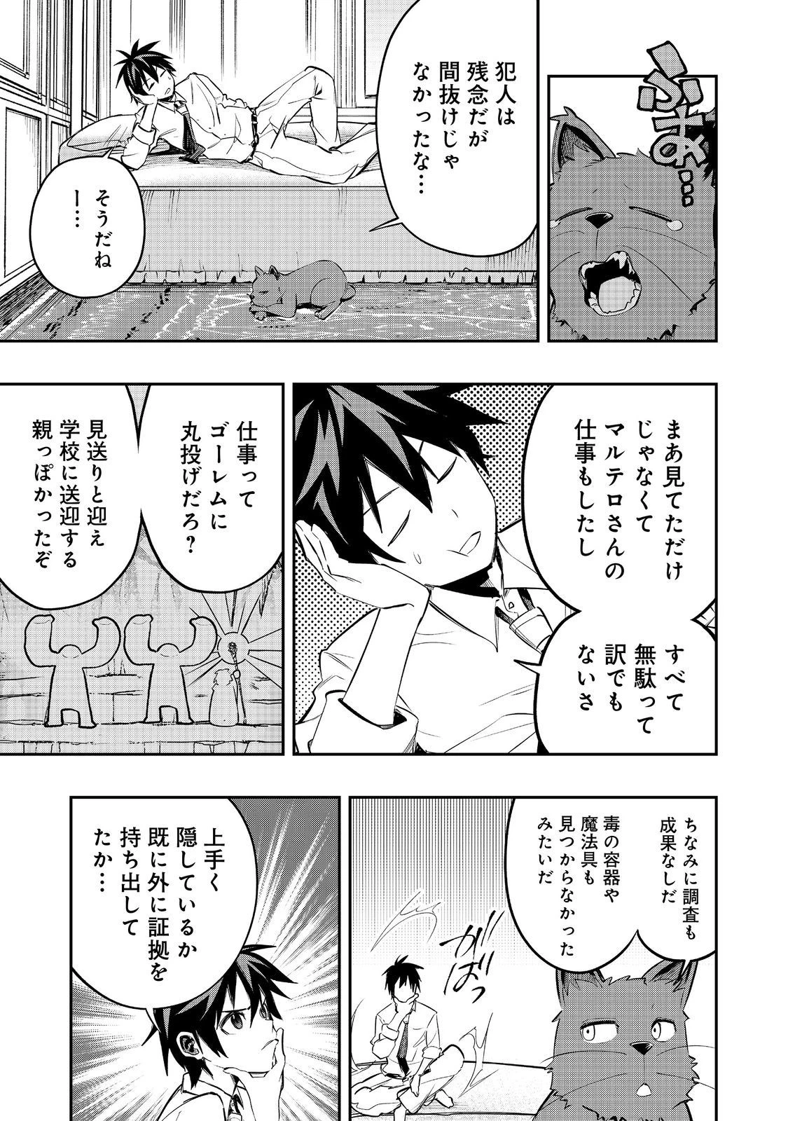英雄魔術師はのんびり暮らしたい＠ＣＯＭＩＣ 第28話 - 27