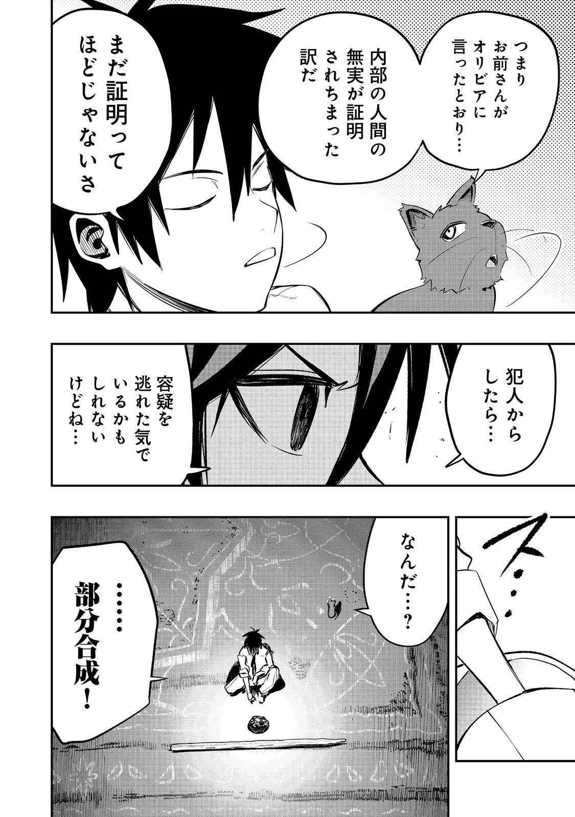 英雄魔術師はのんびり暮らしたい＠ＣＯＭＩＣ 第28話 - 28