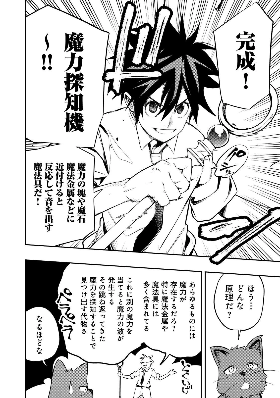 英雄魔術師はのんびり暮らしたい＠ＣＯＭＩＣ 第28話 - 30