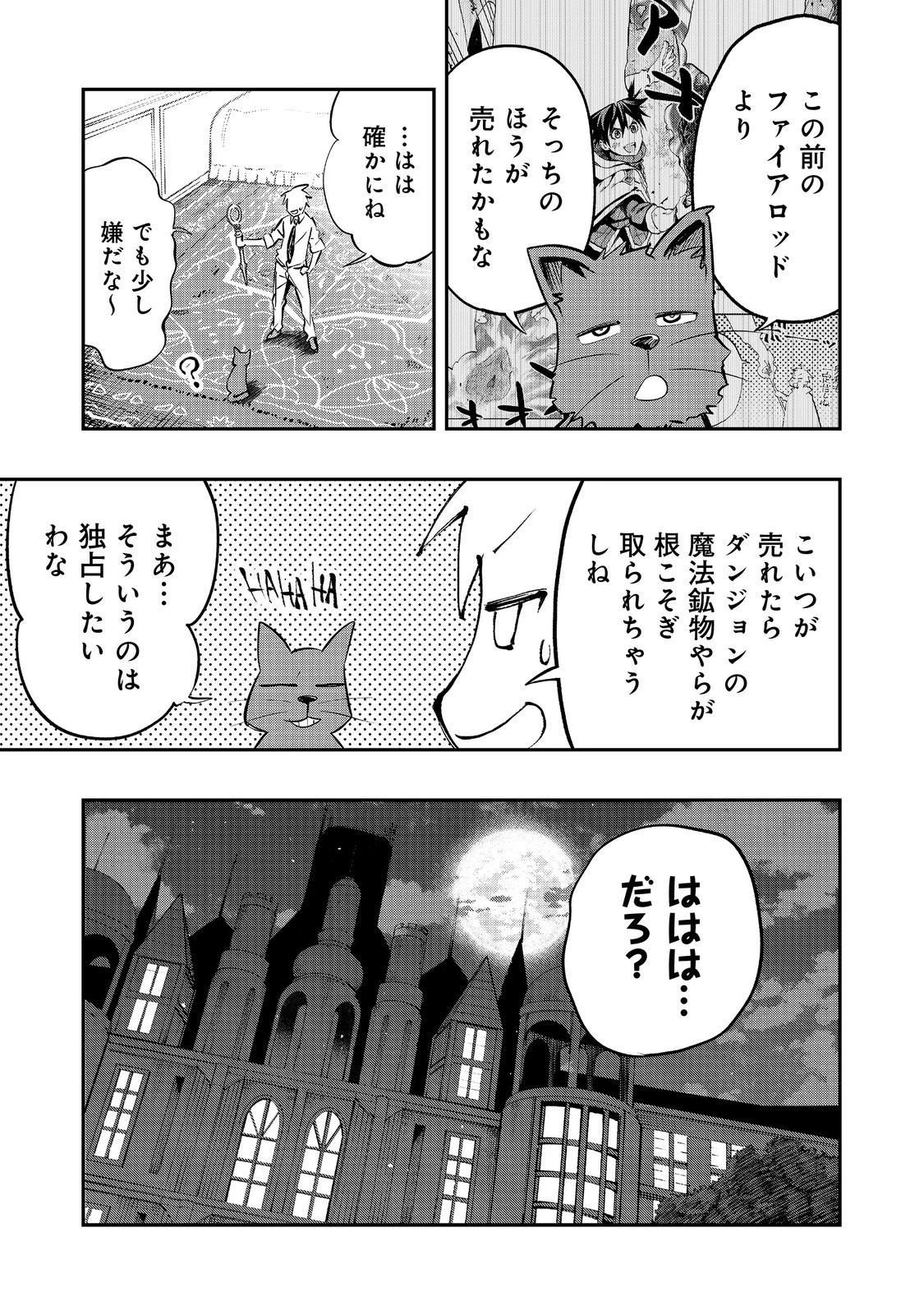 英雄魔術師はのんびり暮らしたい＠ＣＯＭＩＣ 第28話 - 31