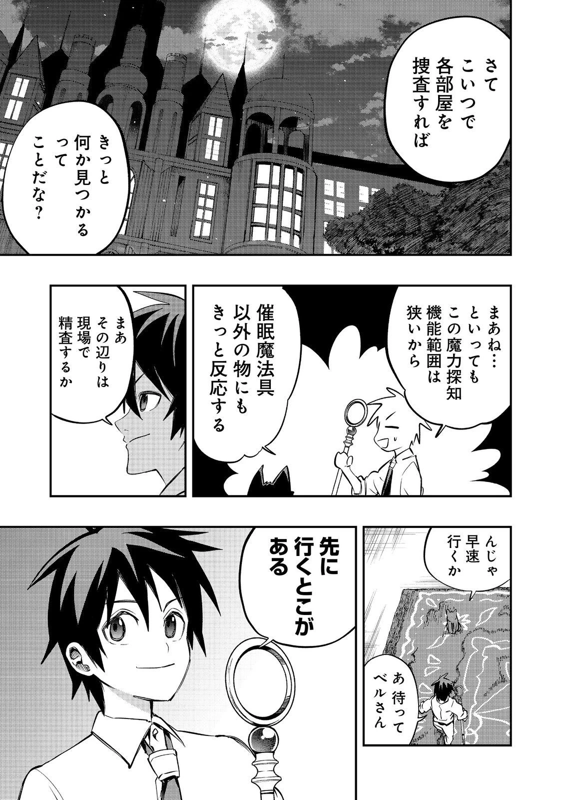 英雄魔術師はのんびり暮らしたい＠ＣＯＭＩＣ 第29話 - 1