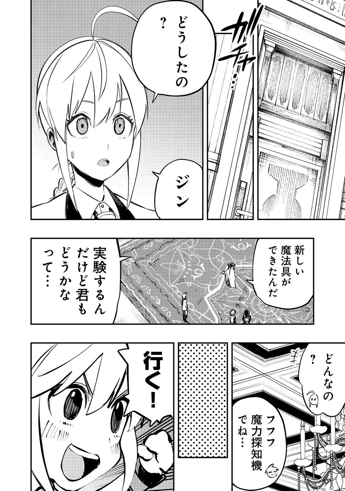 英雄魔術師はのんびり暮らしたい＠ＣＯＭＩＣ 第29話 - 2