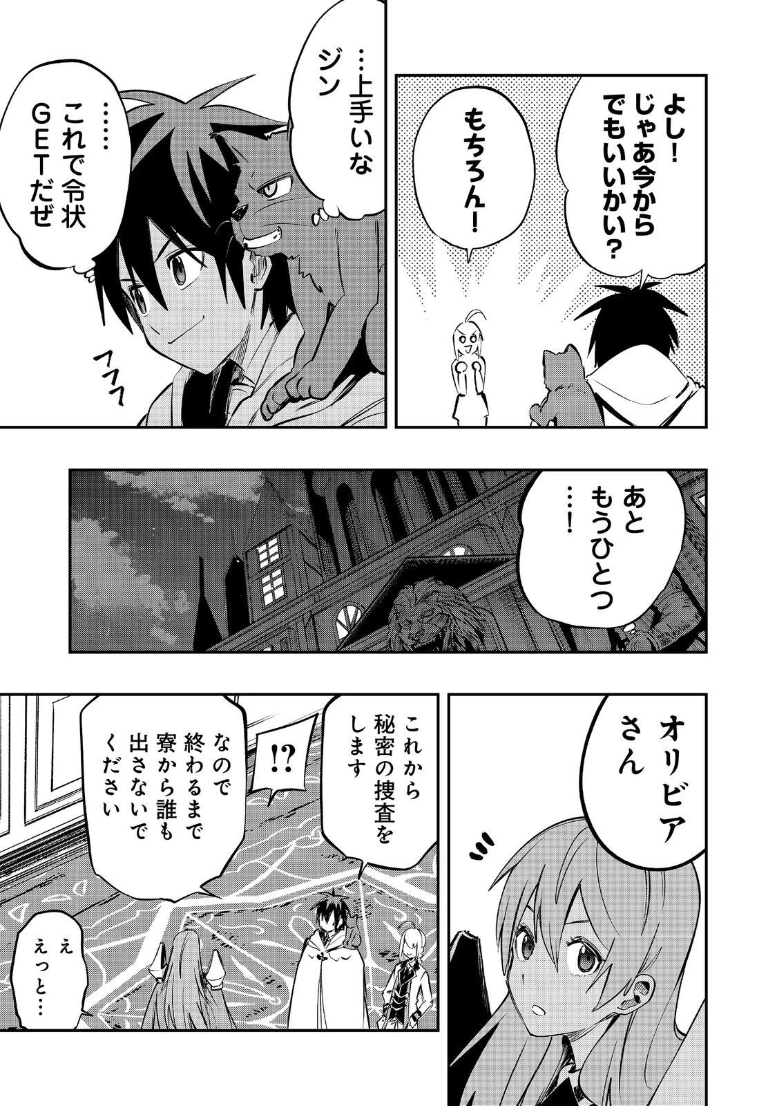 英雄魔術師はのんびり暮らしたい＠ＣＯＭＩＣ 第29話 - 3