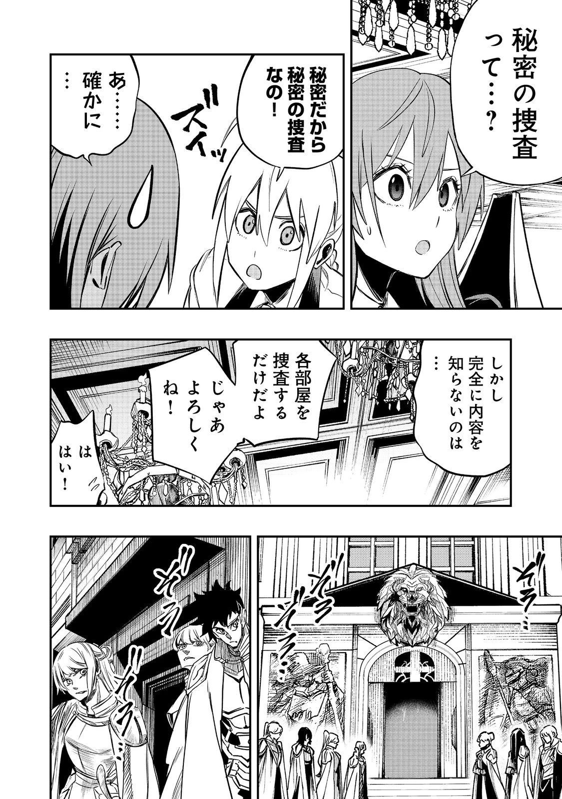 英雄魔術師はのんびり暮らしたい＠ＣＯＭＩＣ 第29話 - 4