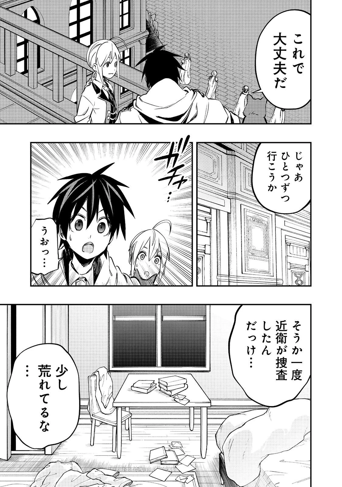 英雄魔術師はのんびり暮らしたい＠ＣＯＭＩＣ 第29話 - 5