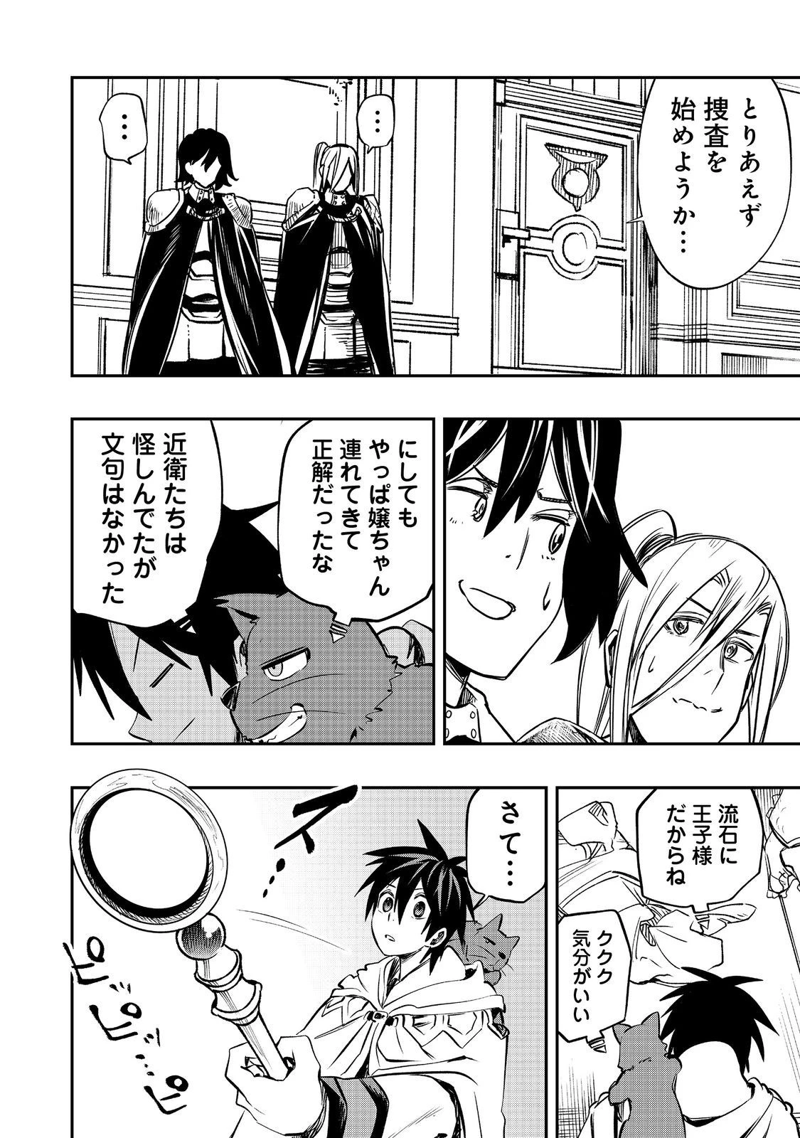 英雄魔術師はのんびり暮らしたい＠ＣＯＭＩＣ 第29話 - 6