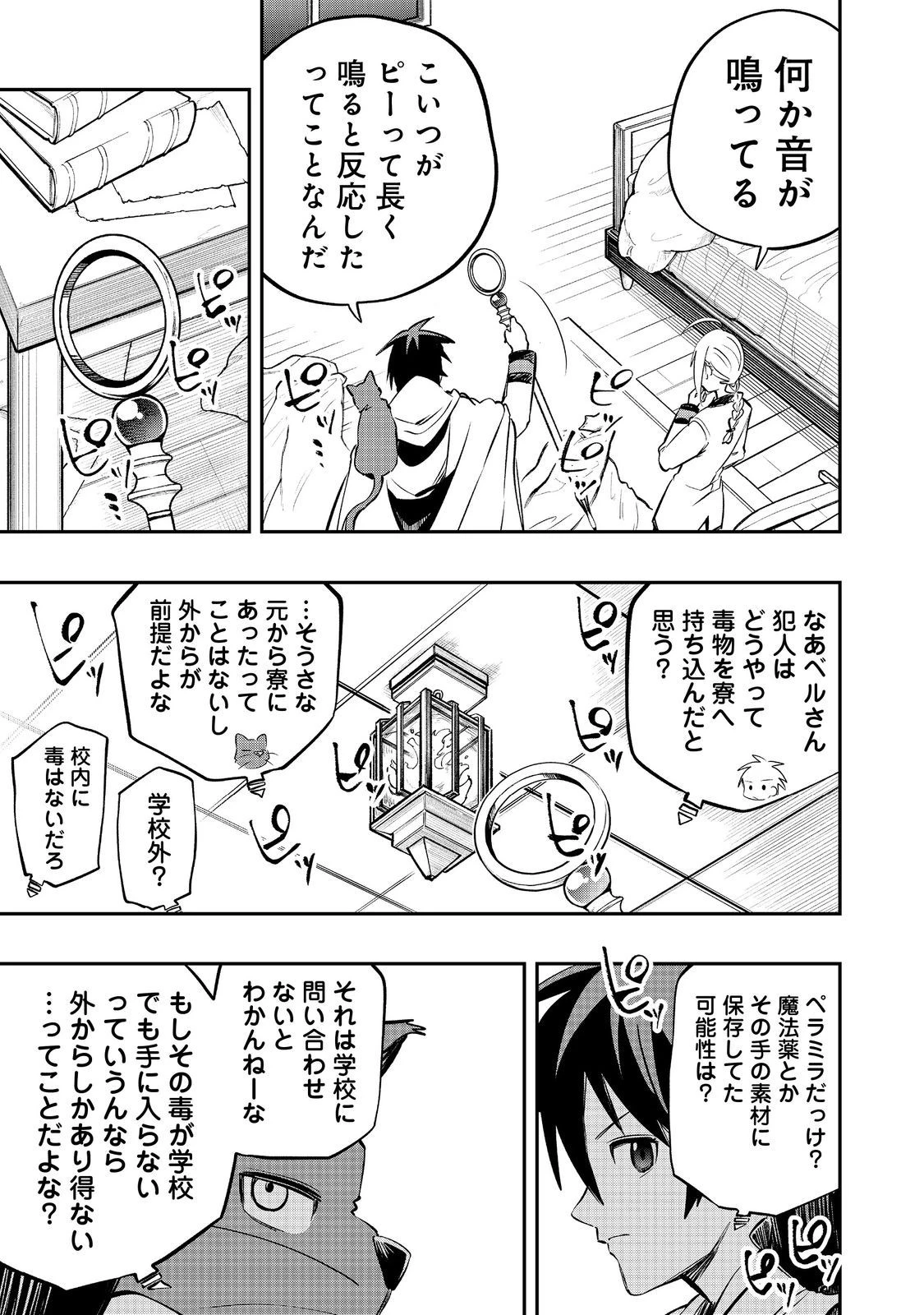 英雄魔術師はのんびり暮らしたい＠ＣＯＭＩＣ 第29話 - 7