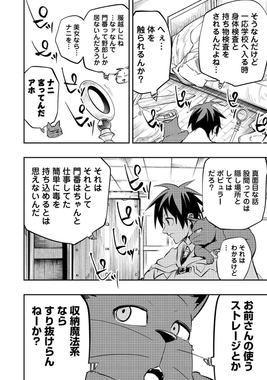英雄魔術師はのんびり暮らしたい＠ＣＯＭＩＣ 第29話 - 8