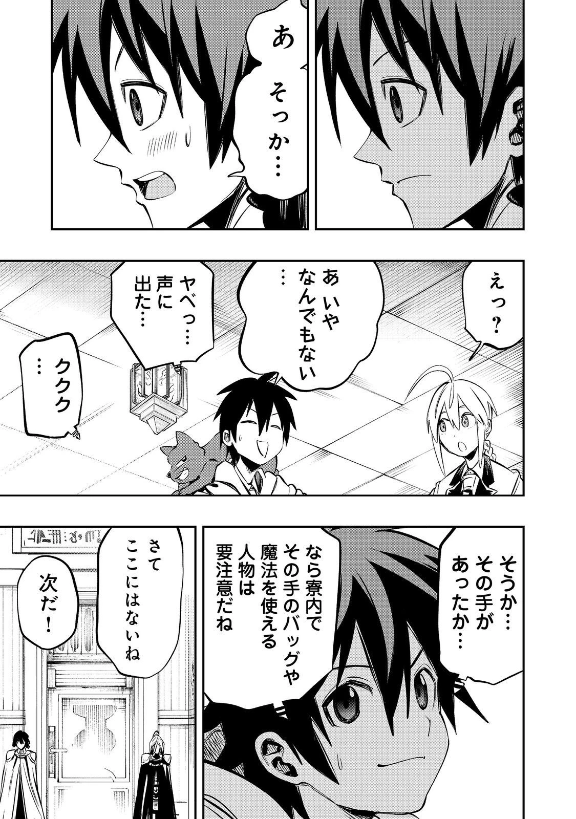 英雄魔術師はのんびり暮らしたい＠ＣＯＭＩＣ 第29話 - 9