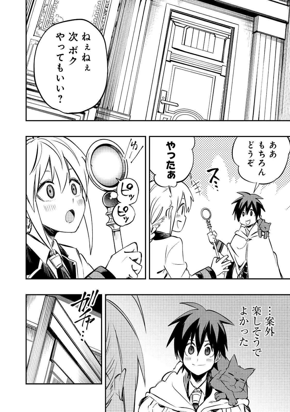 英雄魔術師はのんびり暮らしたい＠ＣＯＭＩＣ 第29話 - 10