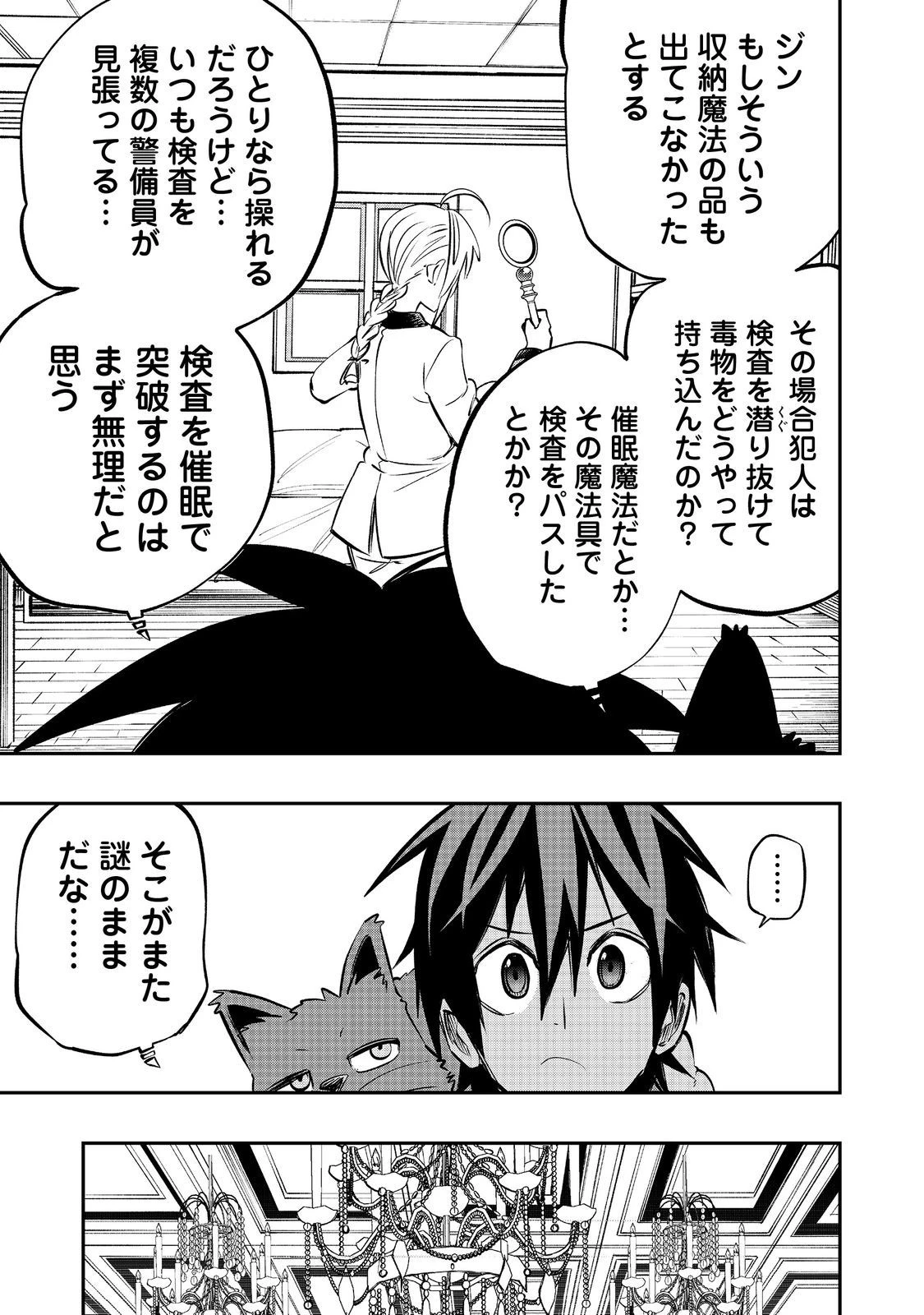 英雄魔術師はのんびり暮らしたい＠ＣＯＭＩＣ 第29話 - 11
