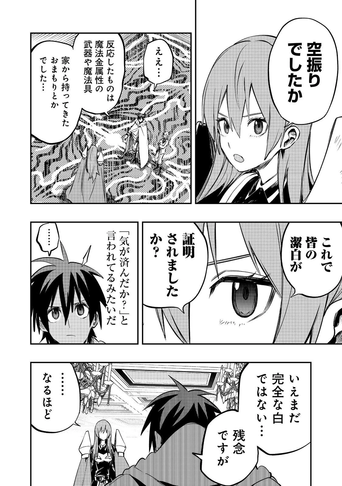 英雄魔術師はのんびり暮らしたい＠ＣＯＭＩＣ 第29話 - 12