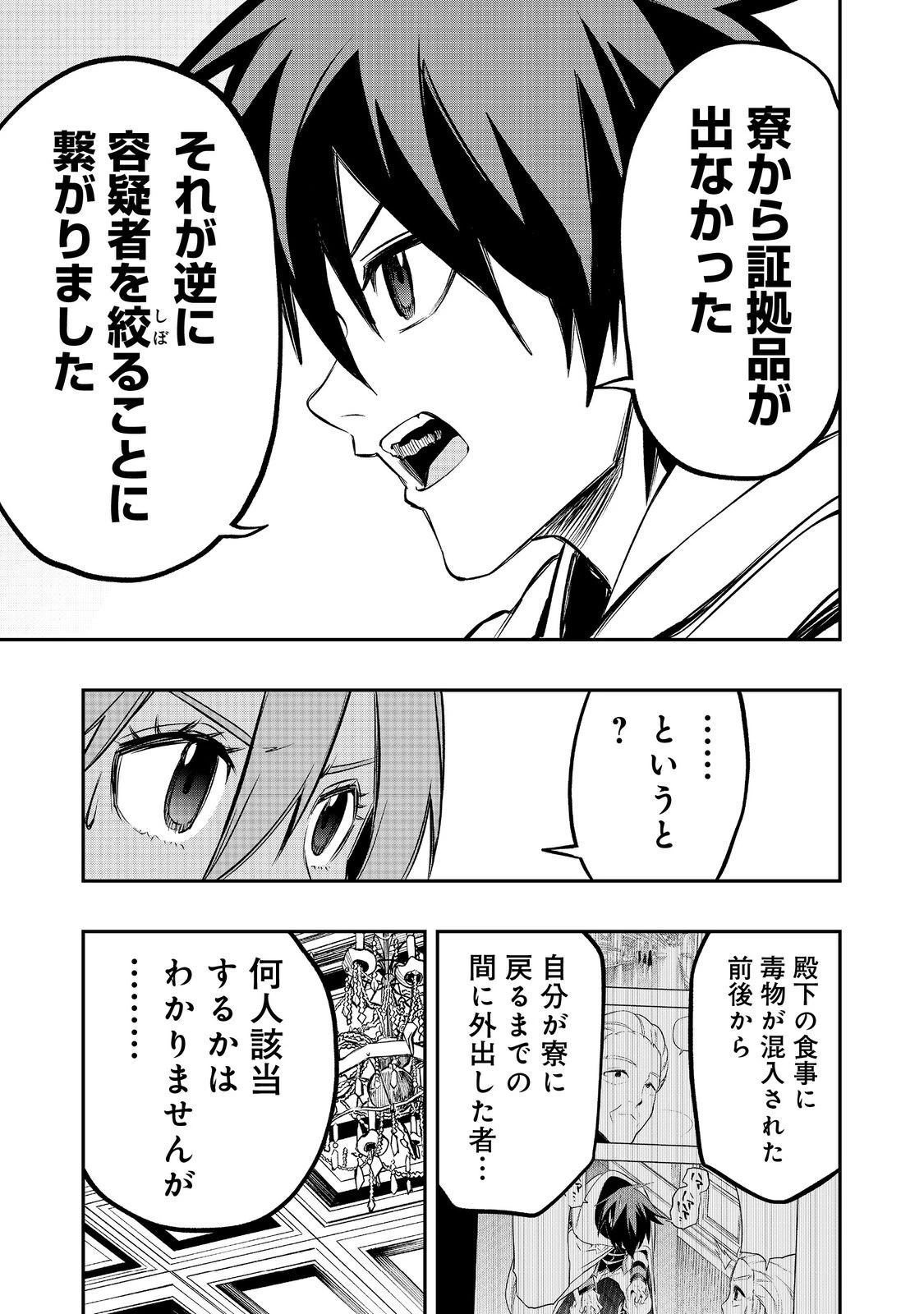 英雄魔術師はのんびり暮らしたい＠ＣＯＭＩＣ 第29話 - 13