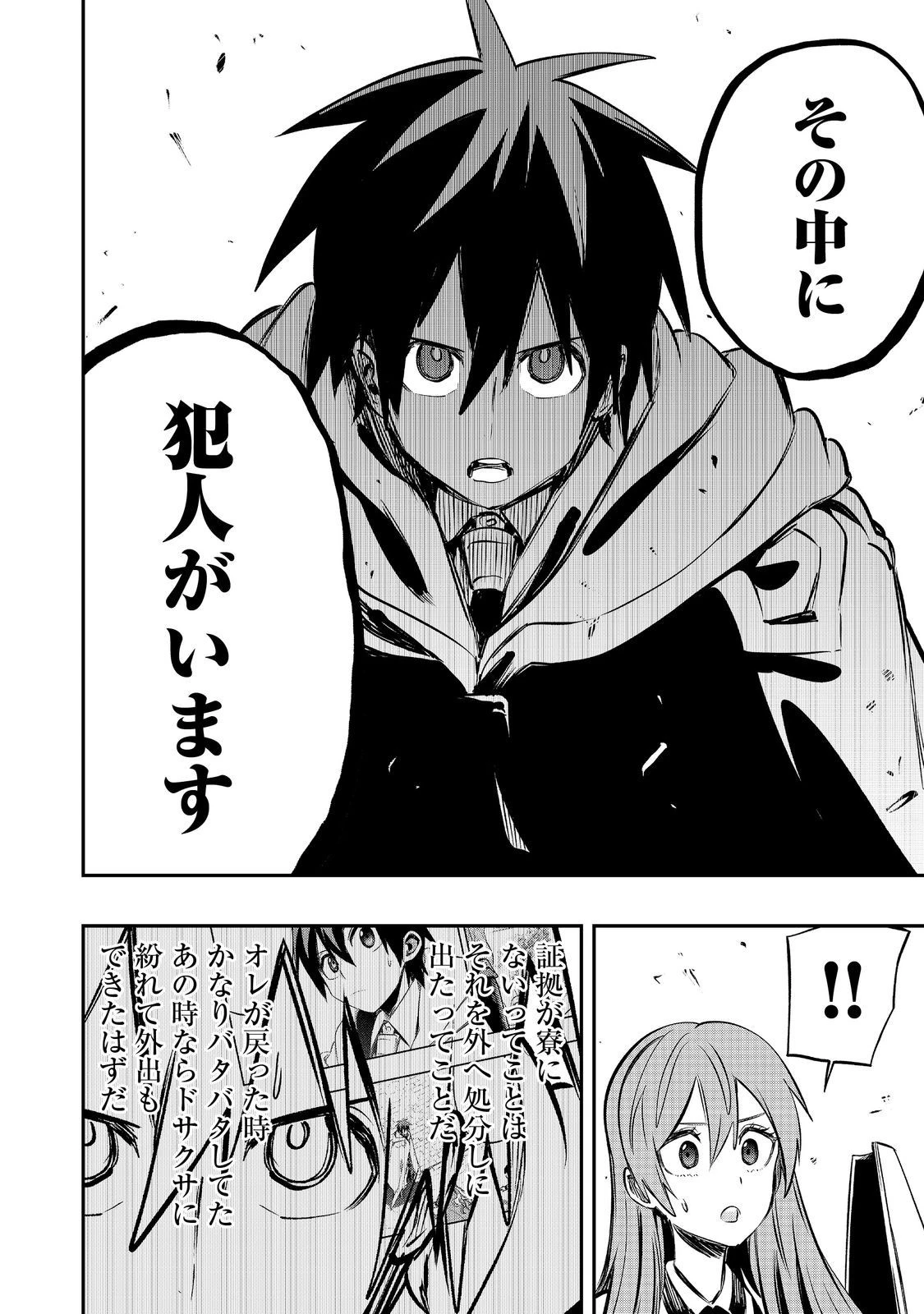 英雄魔術師はのんびり暮らしたい＠ＣＯＭＩＣ 第29話 - 14